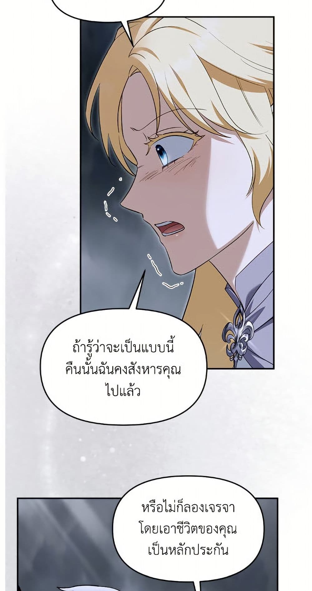 I'd Rather Abandon You Than Be Abandoned page 17