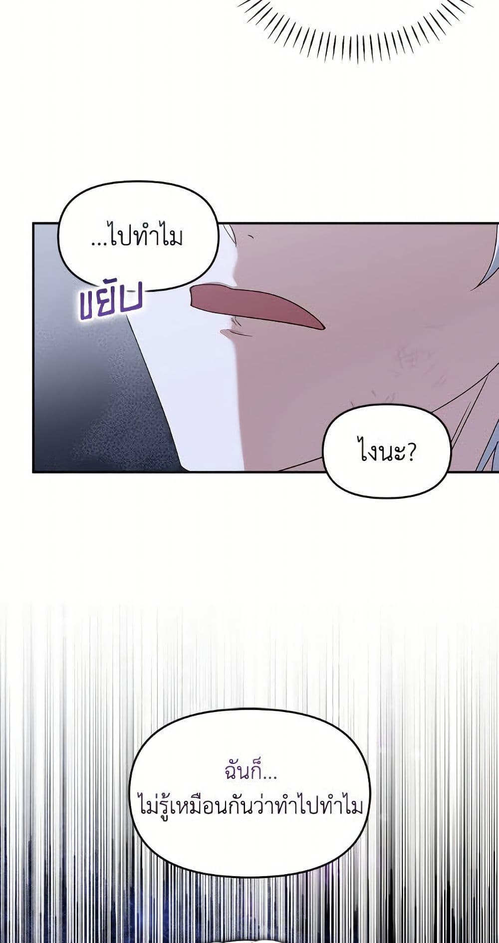 I'd Rather Abandon You Than Be Abandoned page 21
