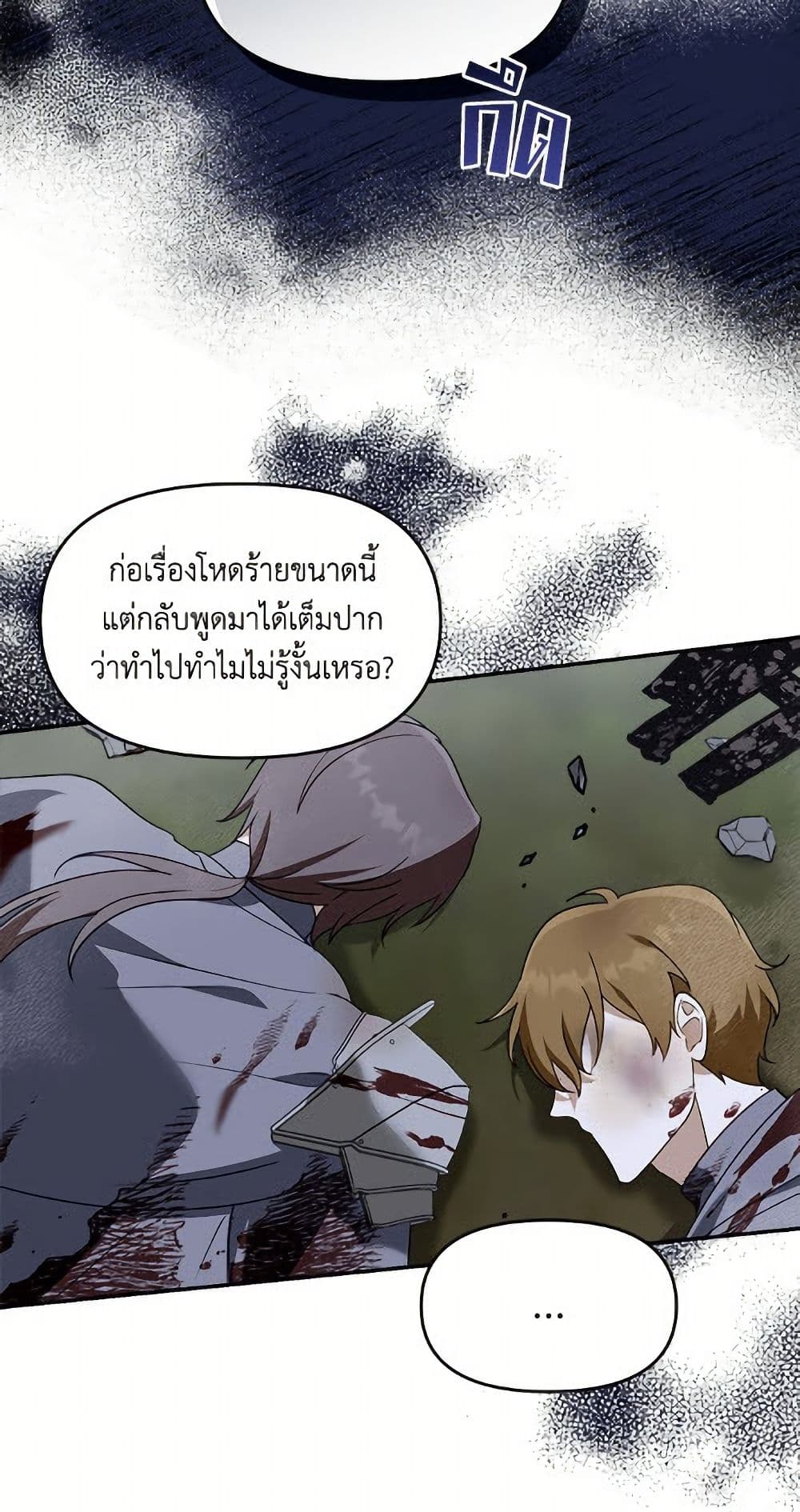 I'd Rather Abandon You Than Be Abandoned page 23