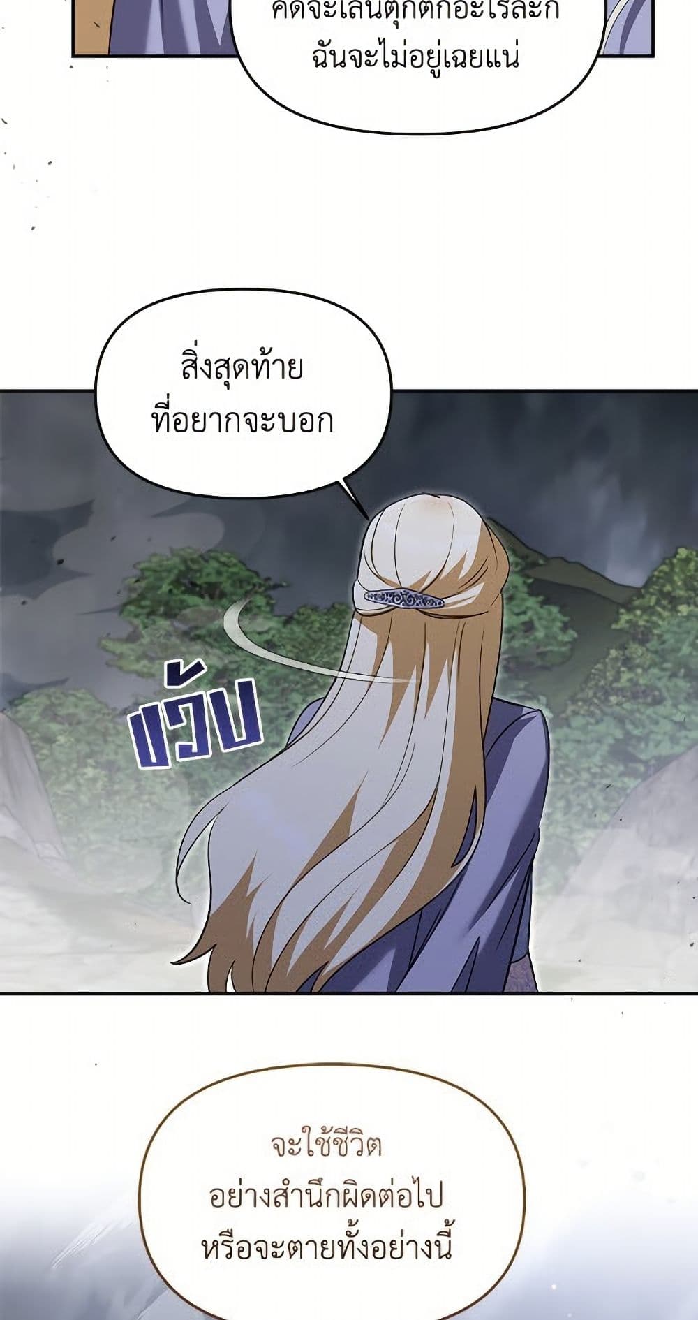 I'd Rather Abandon You Than Be Abandoned page 49