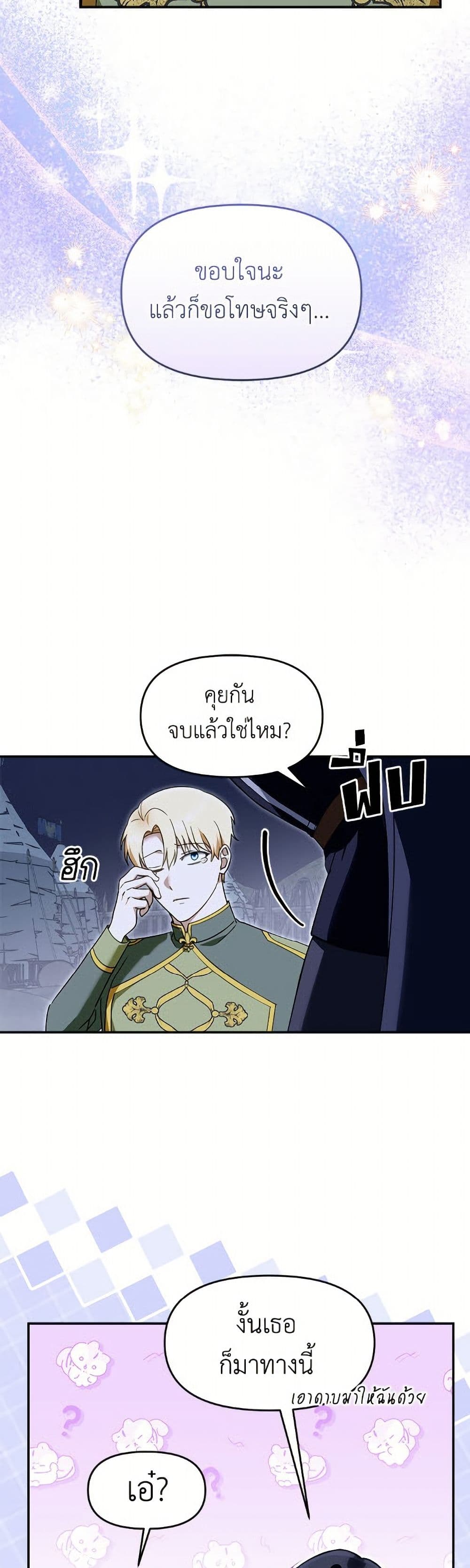 I'd Rather Abandon You Than Be Abandoned page 21