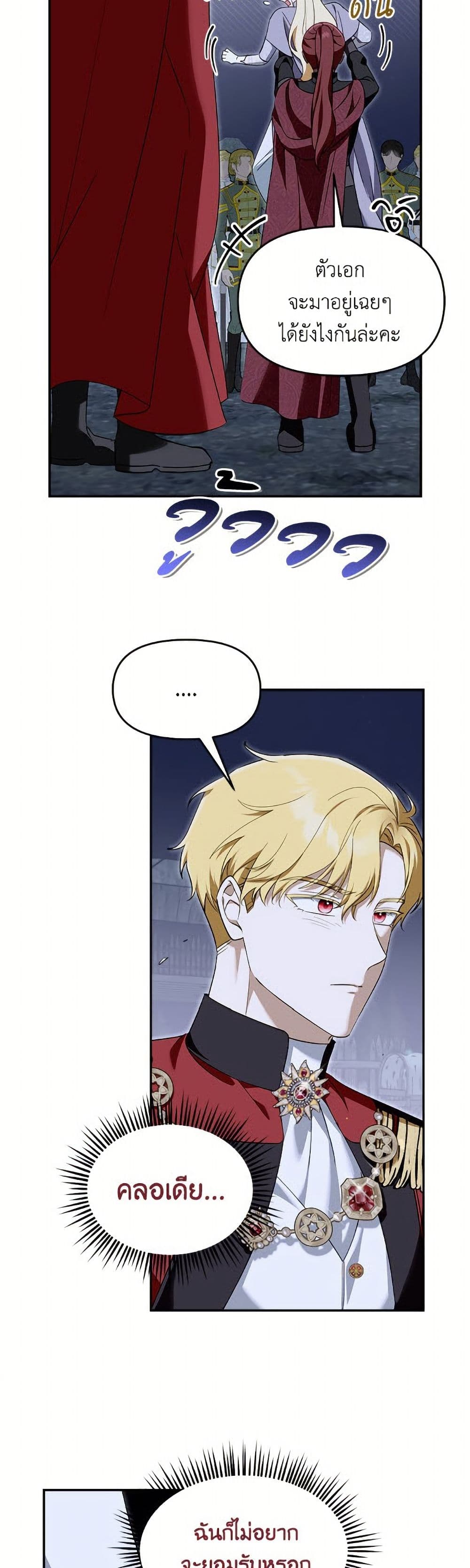 I'd Rather Abandon You Than Be Abandoned page 25