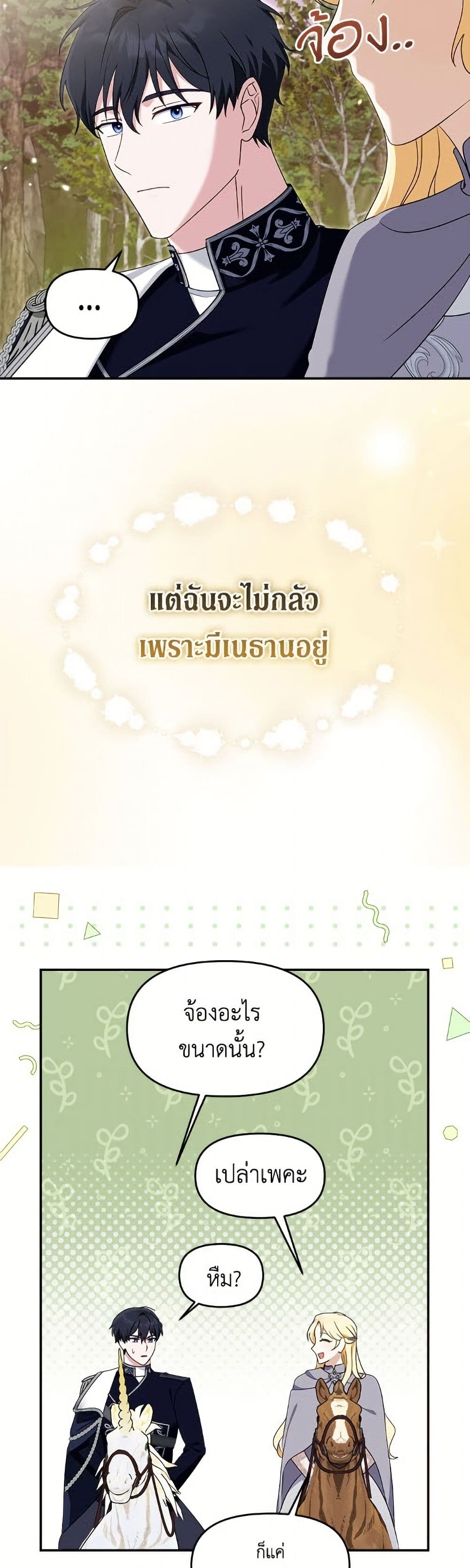 I'd Rather Abandon You Than Be Abandoned page 29