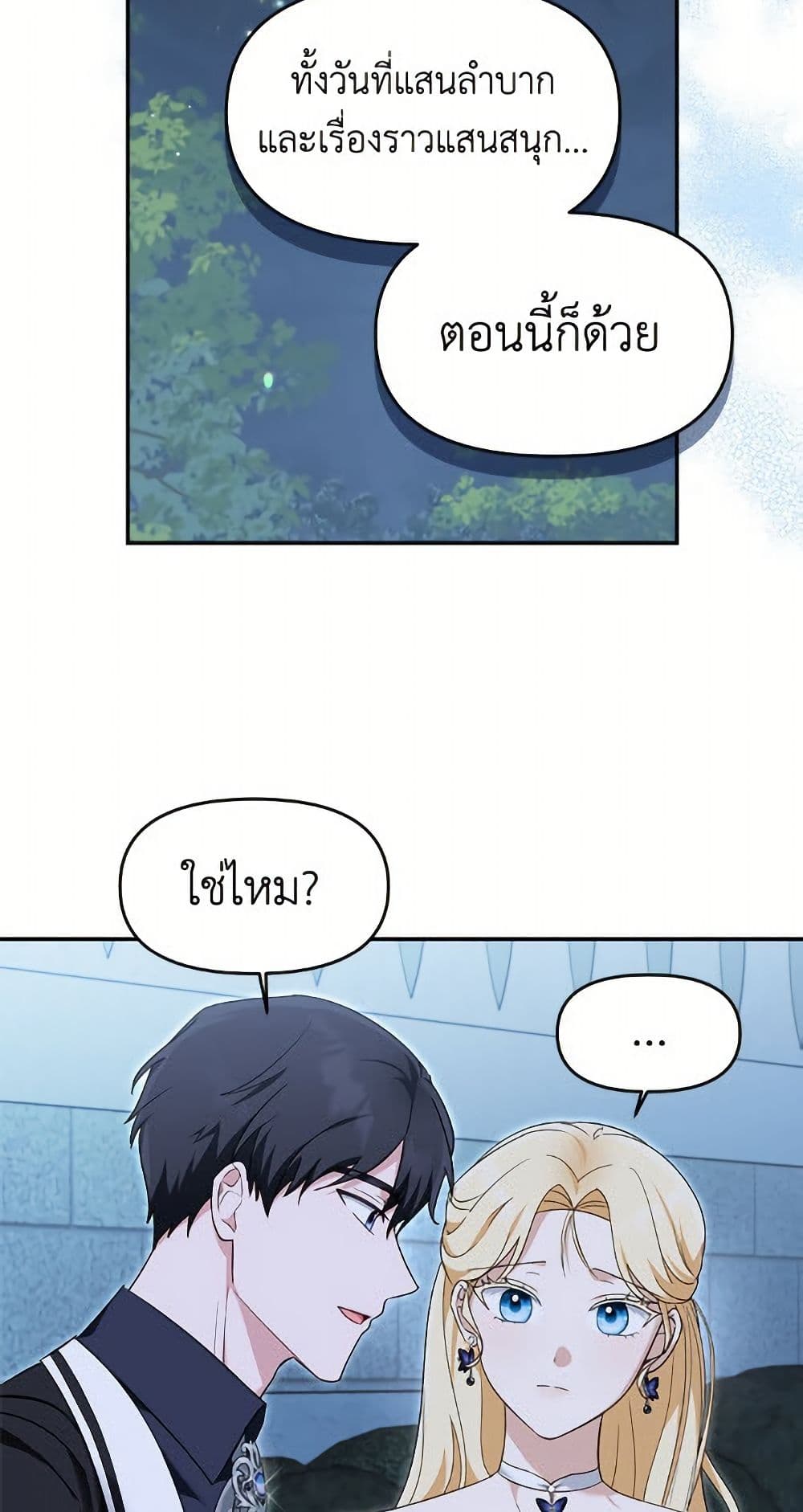 I'd Rather Abandon You Than Be Abandoned page 23