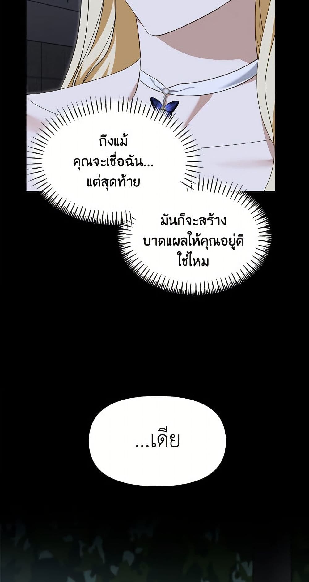 I'd Rather Abandon You Than Be Abandoned page 31