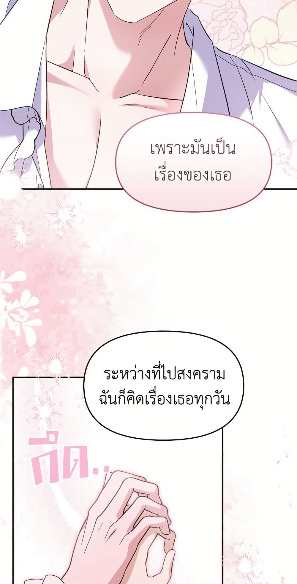I'd Rather Abandon You Than Be Abandoned page 21
