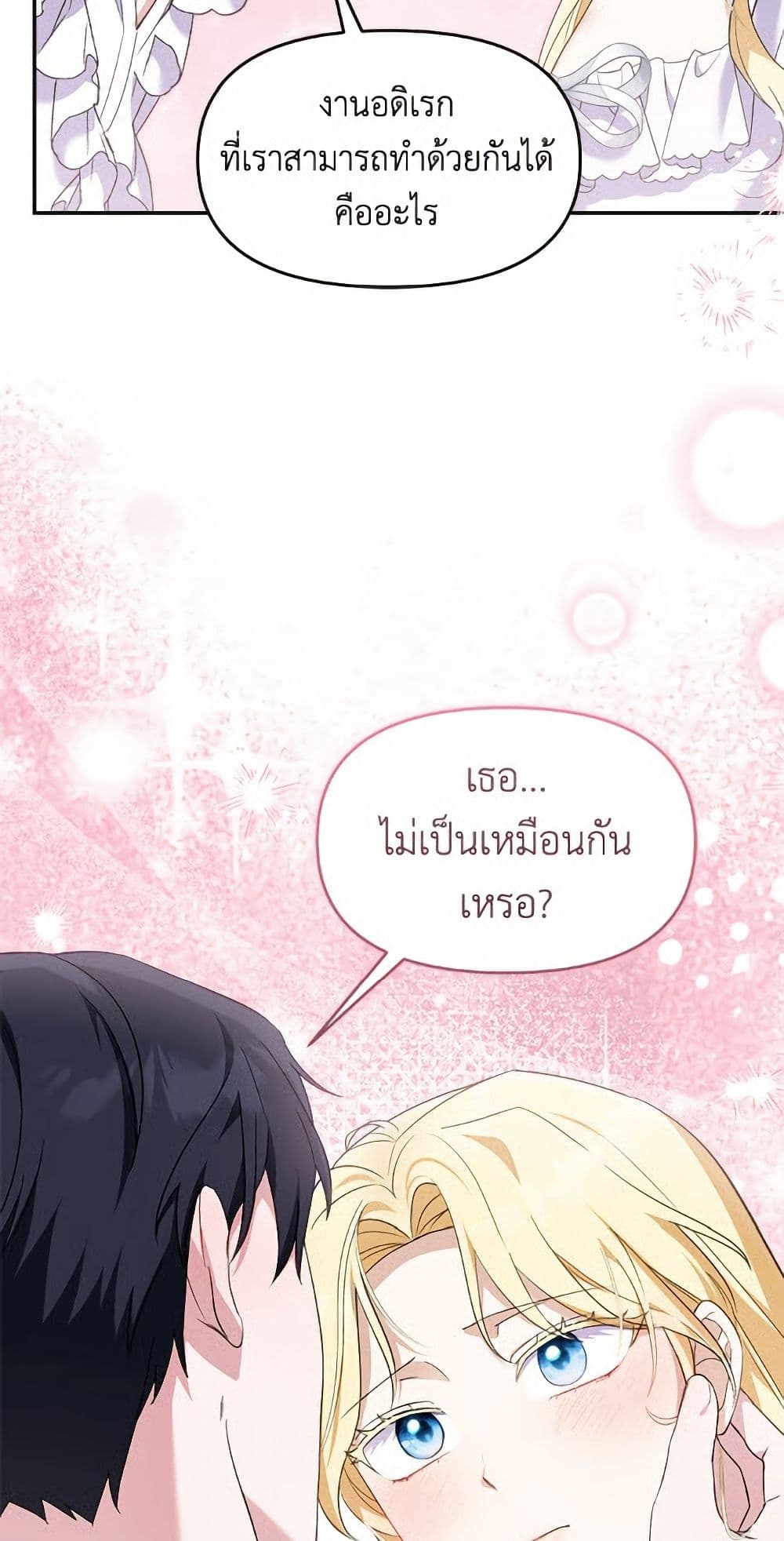 I'd Rather Abandon You Than Be Abandoned page 23