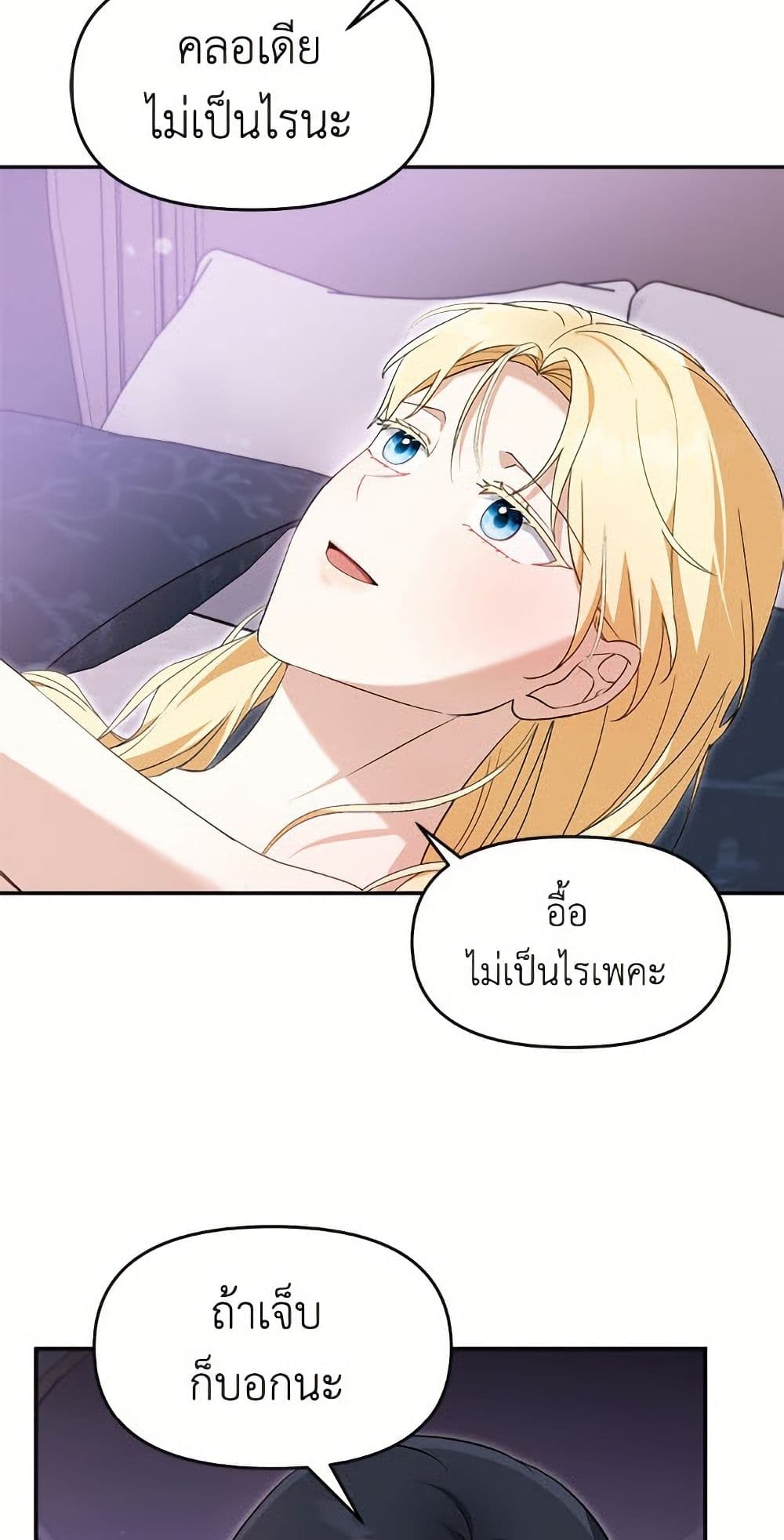 I'd Rather Abandon You Than Be Abandoned page 29