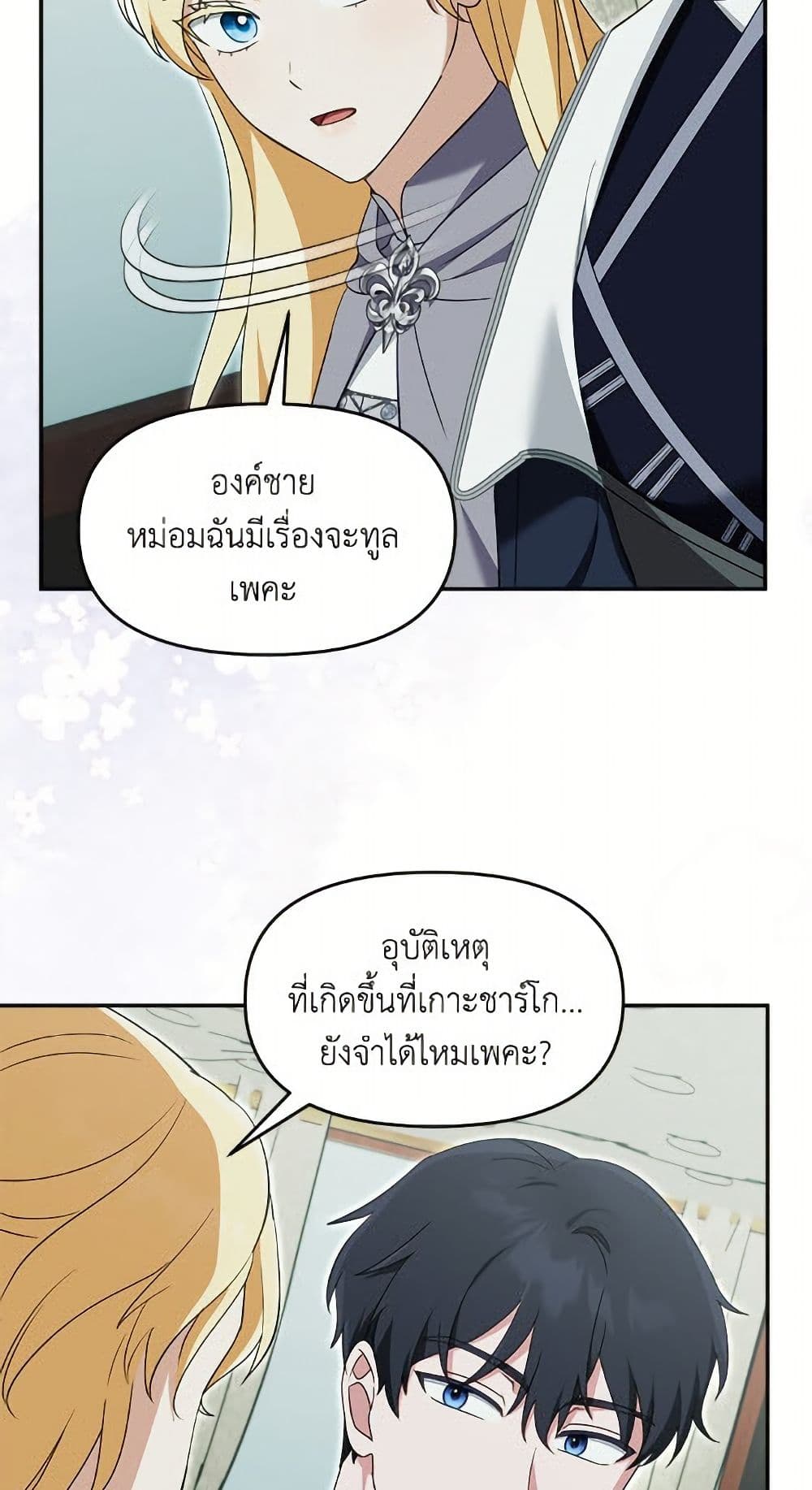 I'd Rather Abandon You Than Be Abandoned page 27