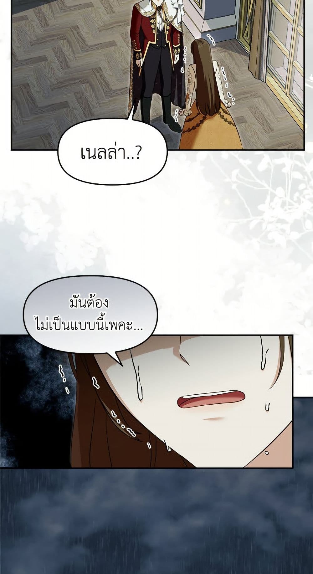 I'd Rather Abandon You Than Be Abandoned page 49