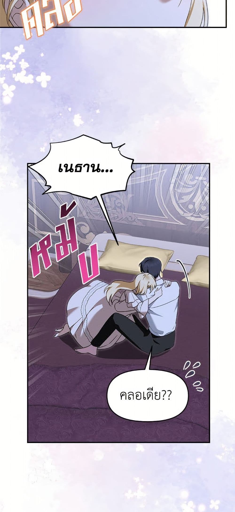 I'd Rather Abandon You Than Be Abandoned page 27