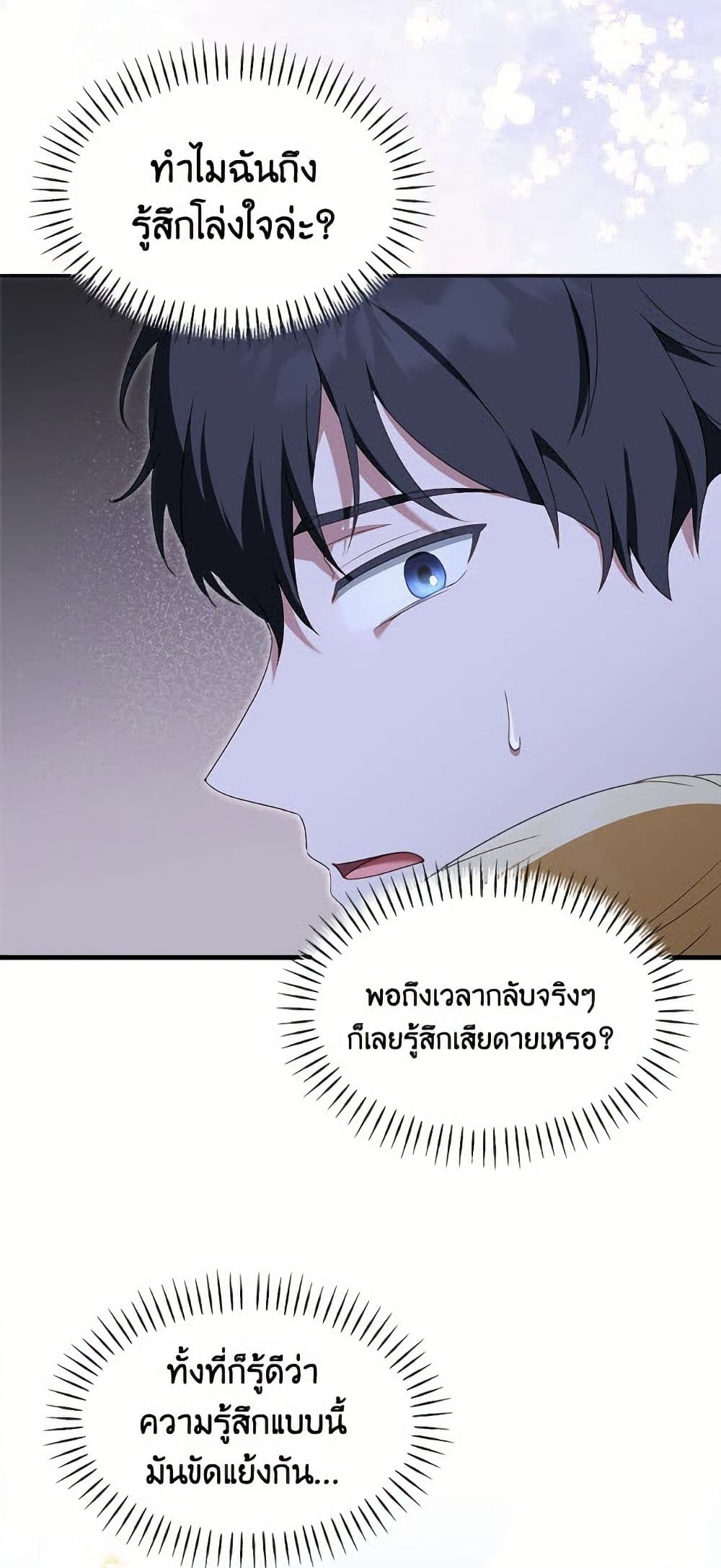 I'd Rather Abandon You Than Be Abandoned page 28