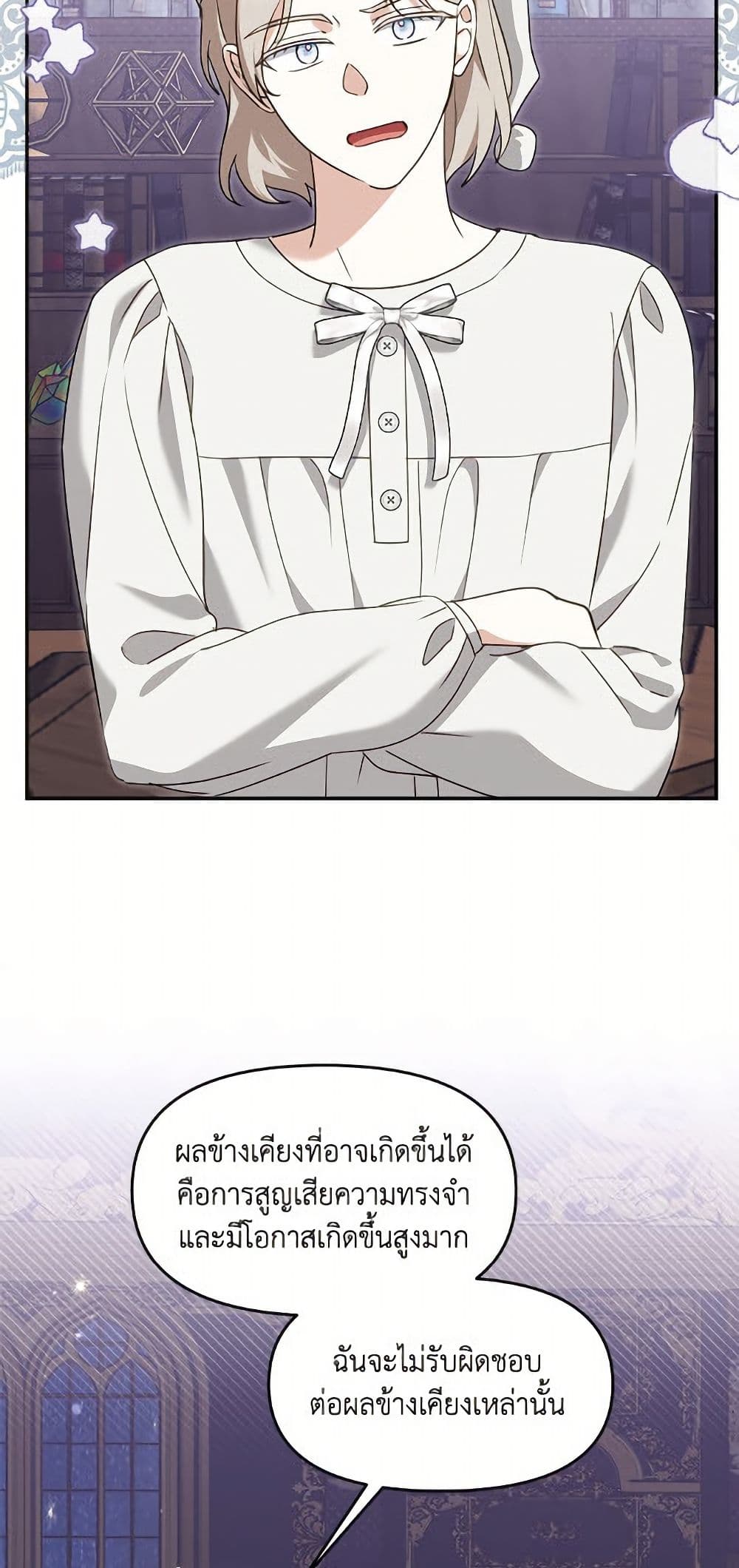I'd Rather Abandon You Than Be Abandoned page 19