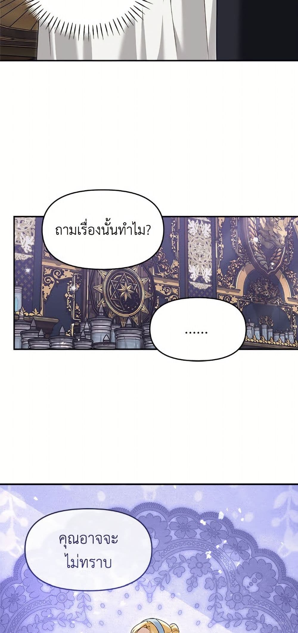 I'd Rather Abandon You Than Be Abandoned page 23