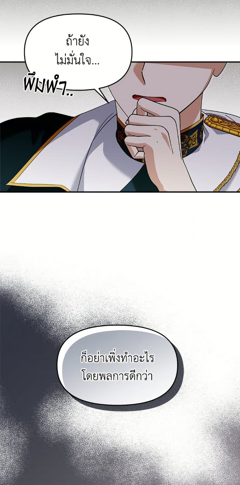 I'd Rather Abandon You Than Be Abandoned page 6
