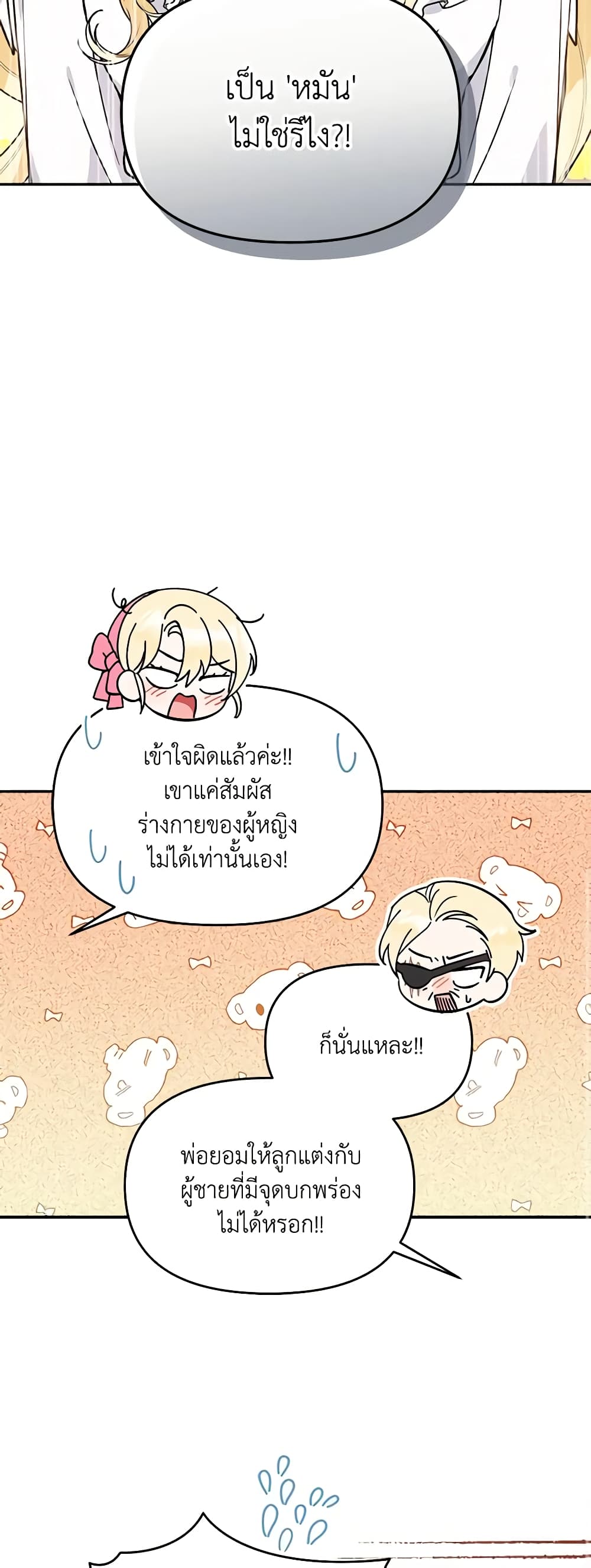 I'd Rather Abandon You Than Be Abandoned page 18