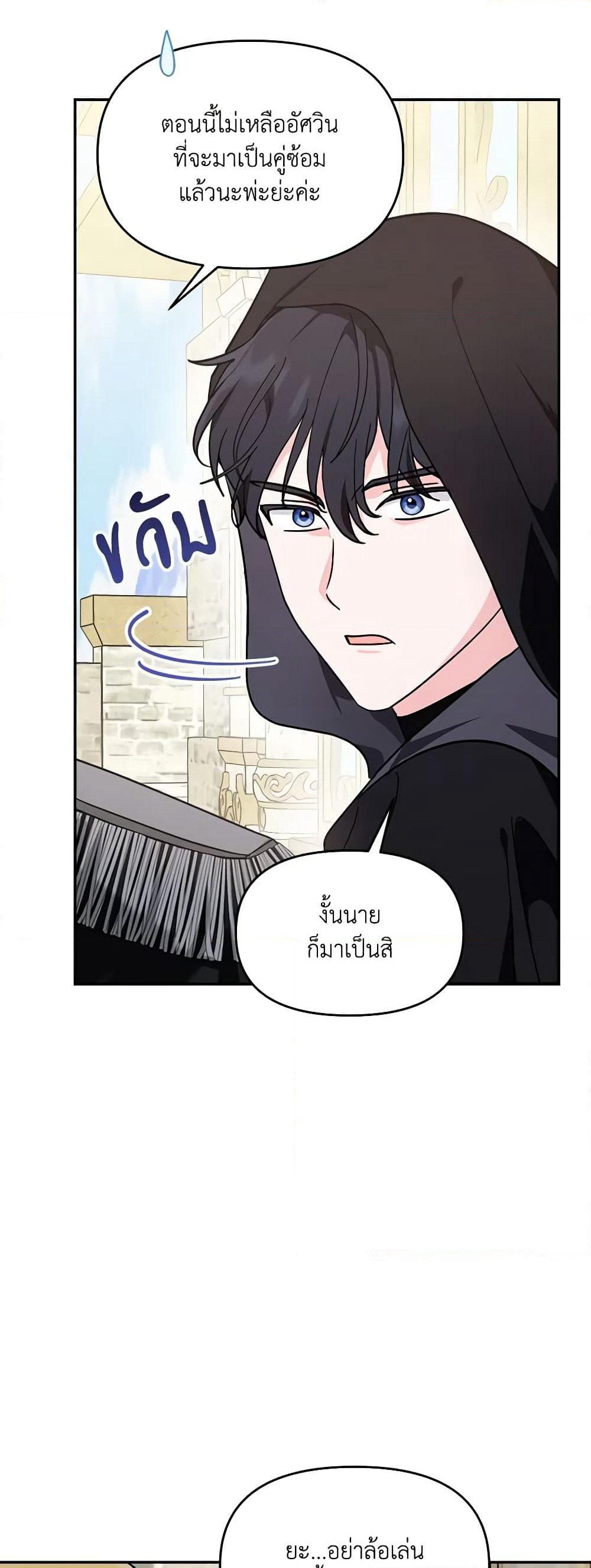 I'd Rather Abandon You Than Be Abandoned page 24