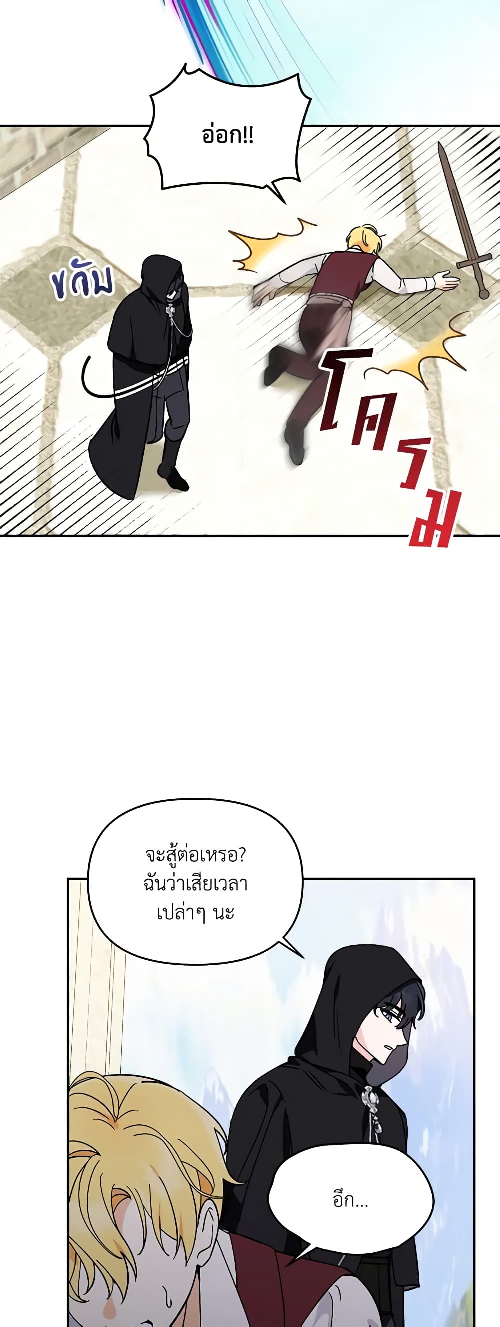 I'd Rather Abandon You Than Be Abandoned page 29