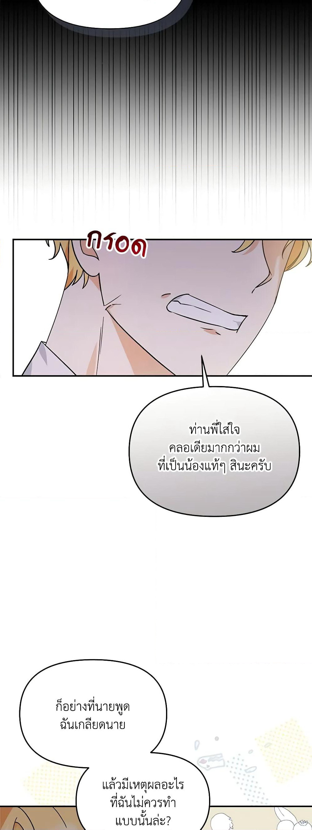 I'd Rather Abandon You Than Be Abandoned page 34