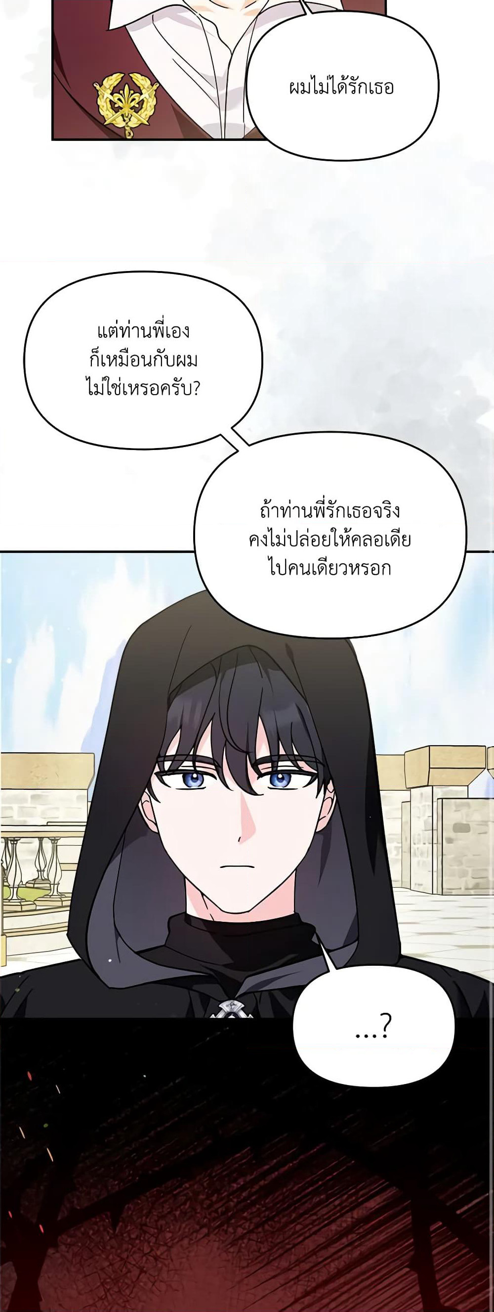 I'd Rather Abandon You Than Be Abandoned page 36