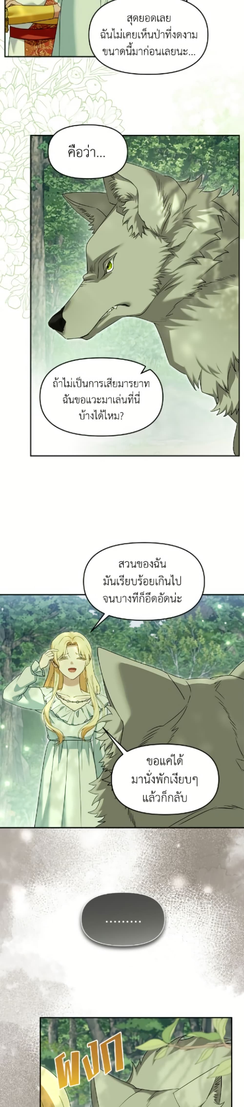 I'd Rather Abandon You Than Be Abandoned page 6