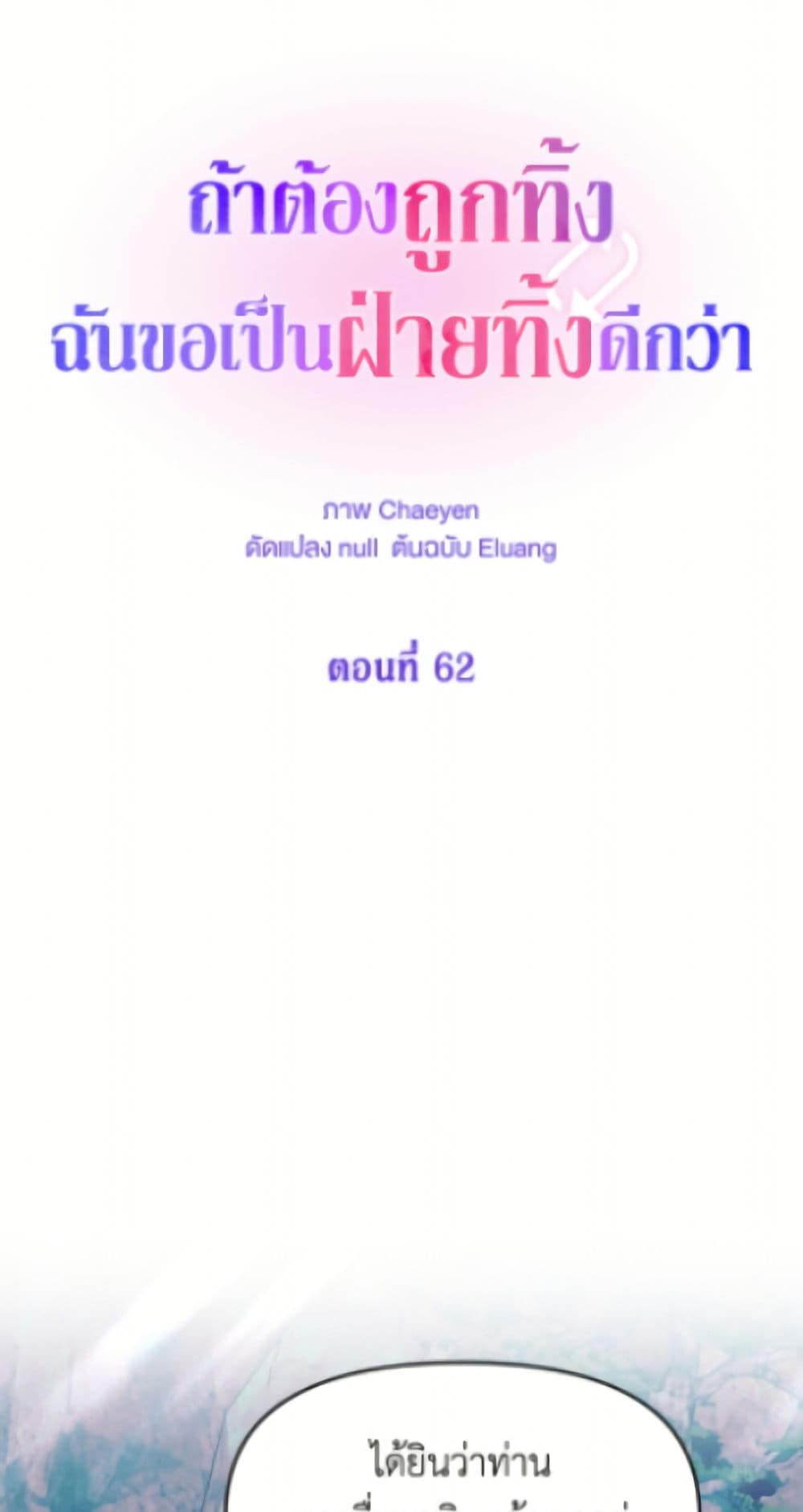 I'd Rather Abandon You Than Be Abandoned page 14
