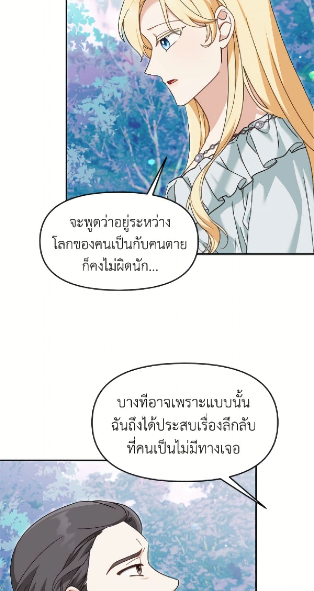 I'd Rather Abandon You Than Be Abandoned page 16