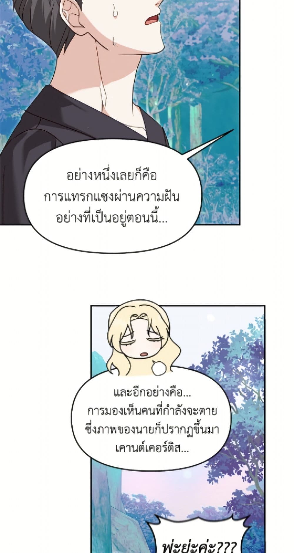 I'd Rather Abandon You Than Be Abandoned page 17