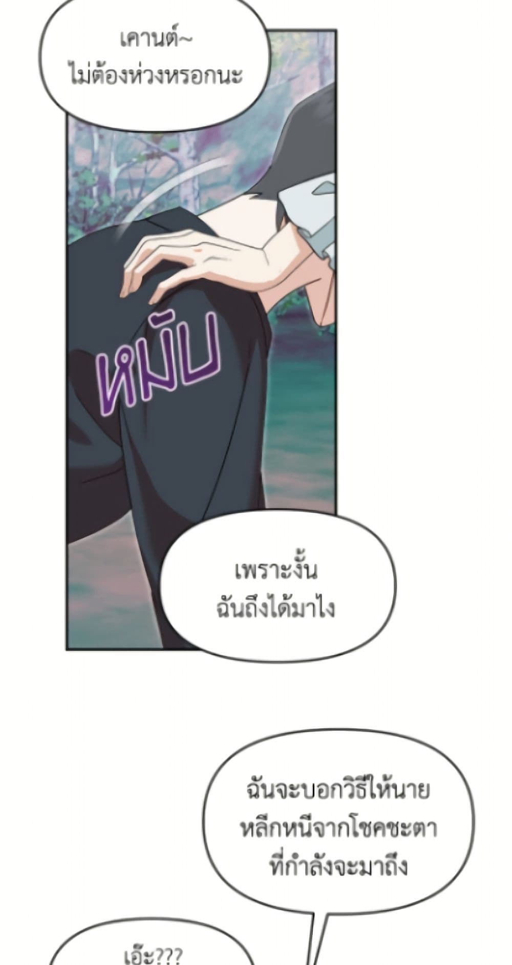 I'd Rather Abandon You Than Be Abandoned page 26