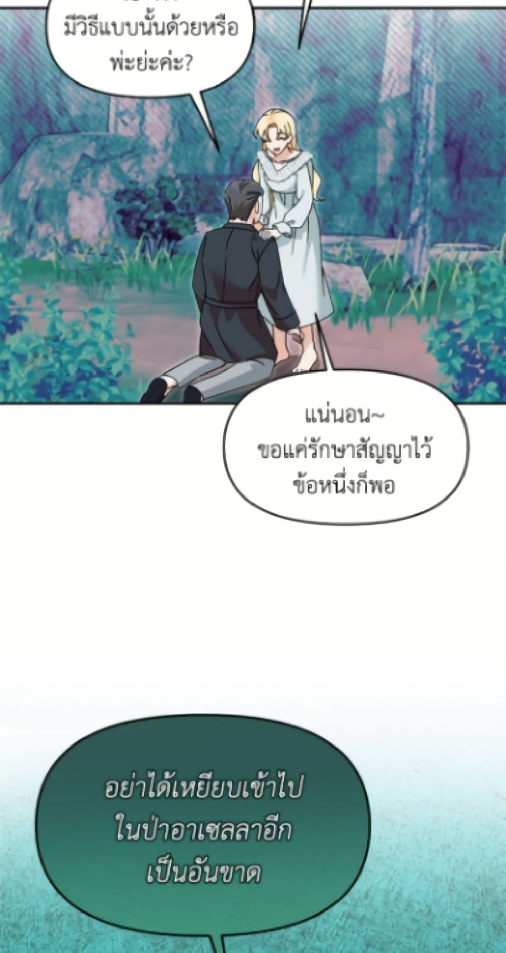 I'd Rather Abandon You Than Be Abandoned page 27