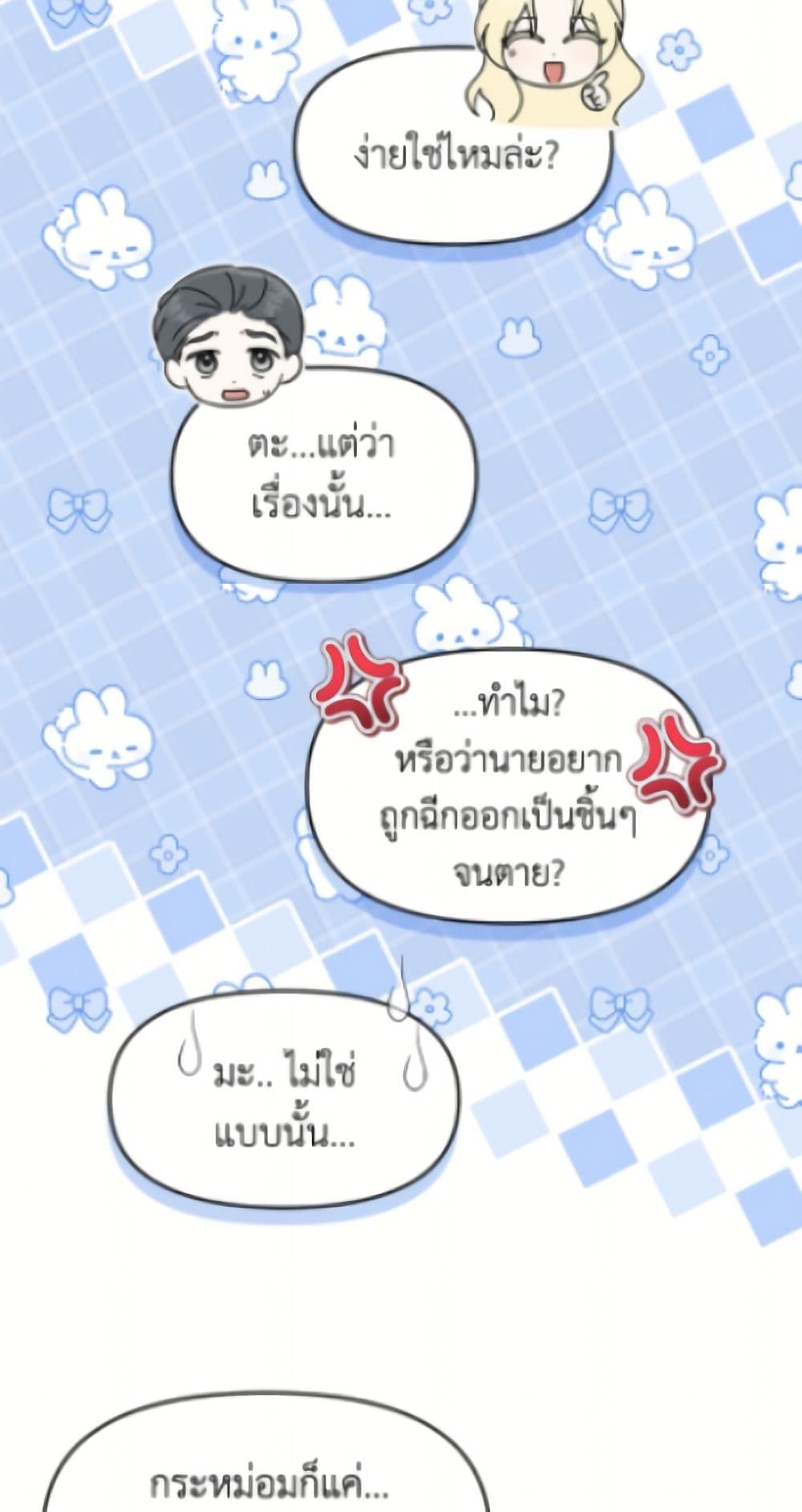 I'd Rather Abandon You Than Be Abandoned page 29