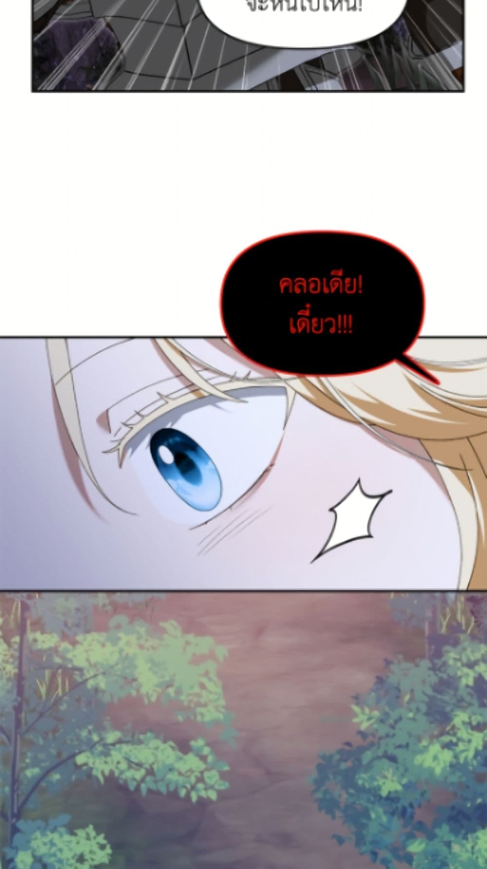 I'd Rather Abandon You Than Be Abandoned page 26