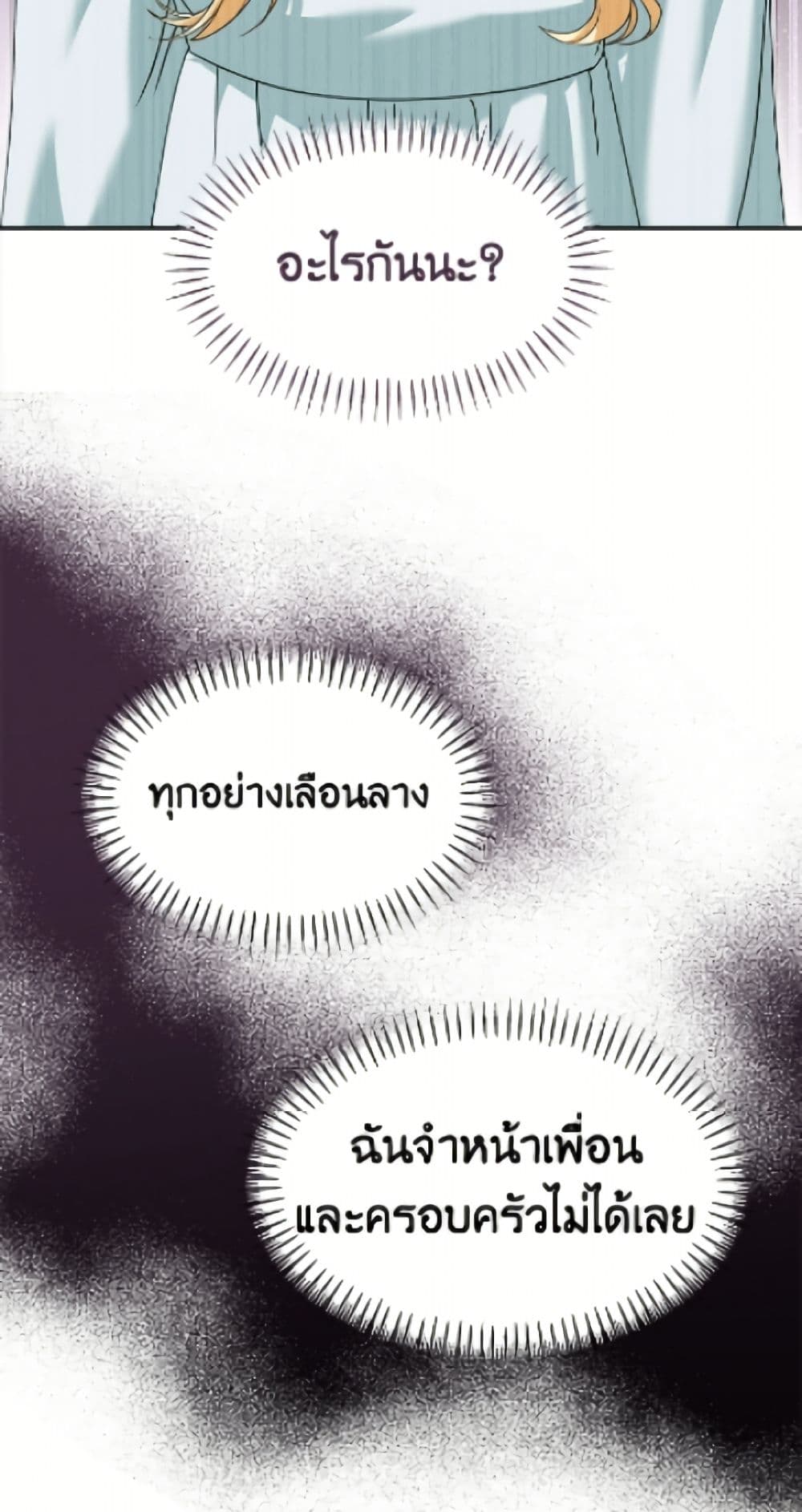 I'd Rather Abandon You Than Be Abandoned page 47