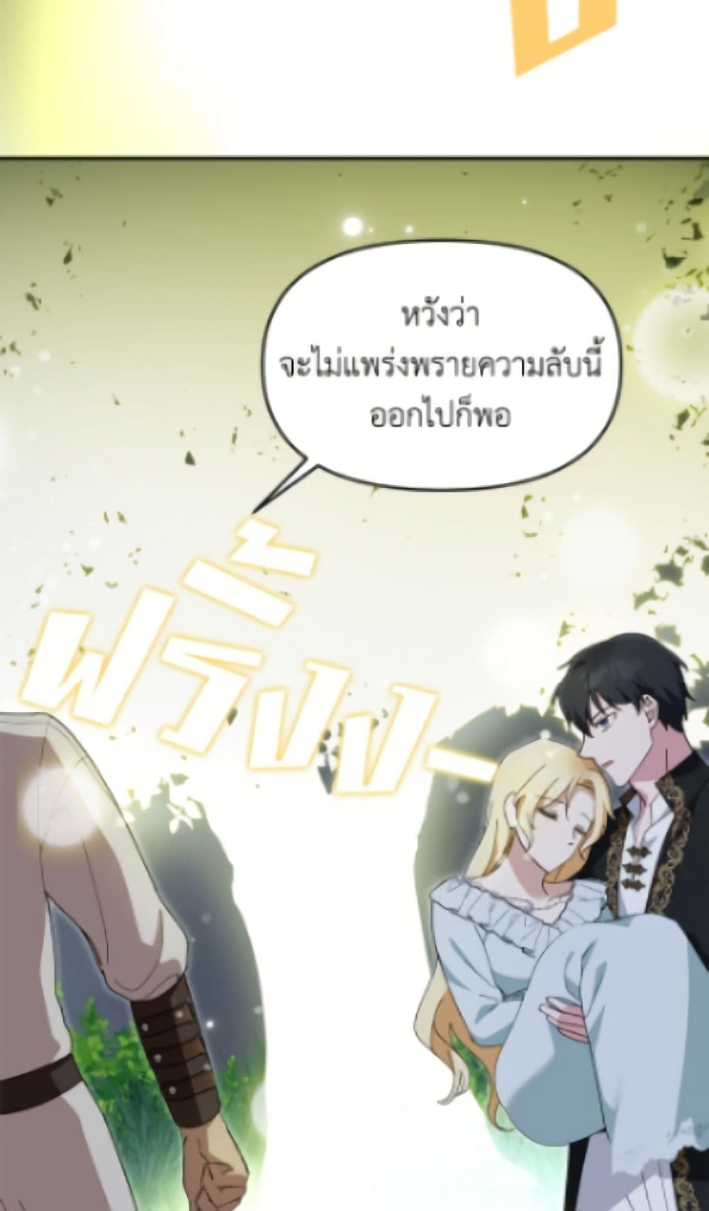 I'd Rather Abandon You Than Be Abandoned page 33