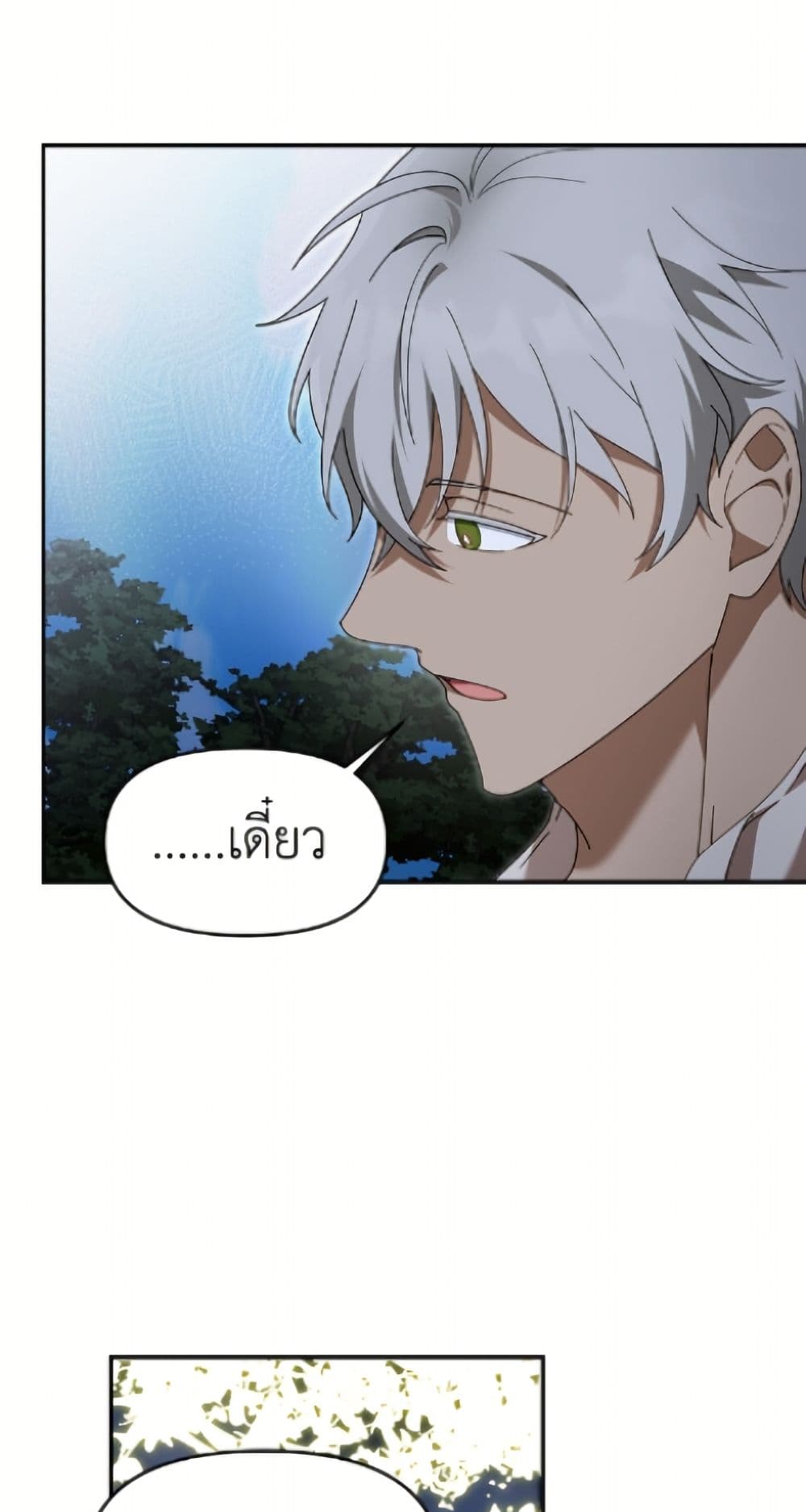 I'd Rather Abandon You Than Be Abandoned page 14