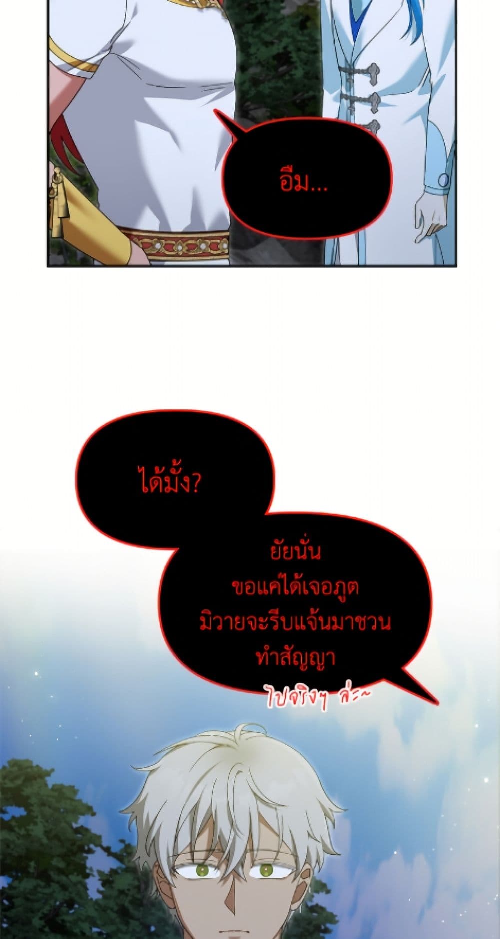 I'd Rather Abandon You Than Be Abandoned page 16