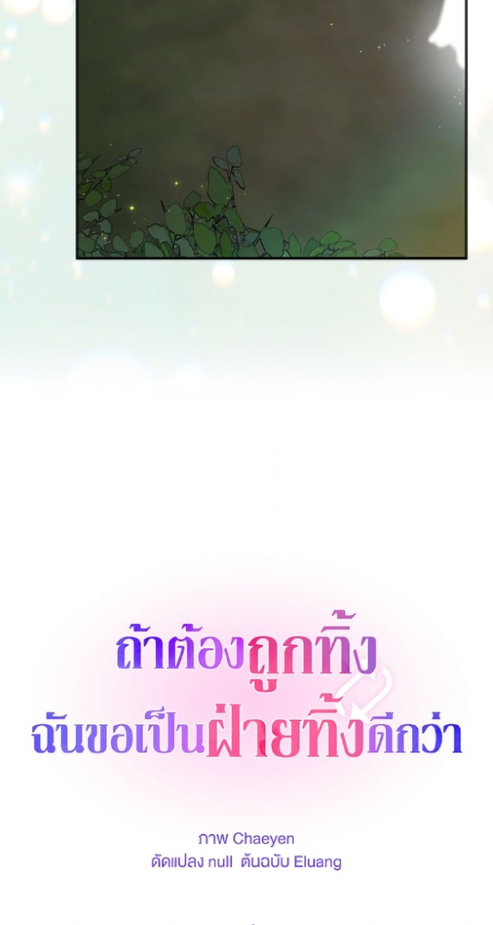 I'd Rather Abandon You Than Be Abandoned page 19