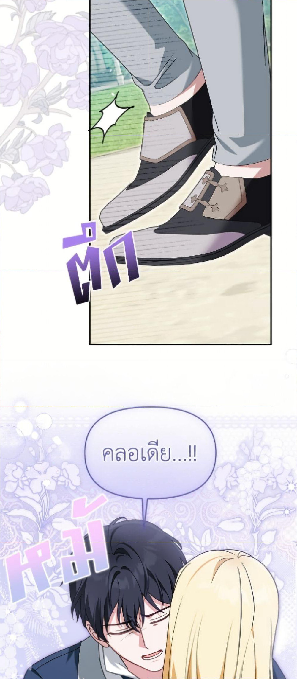 I'd Rather Abandon You Than Be Abandoned page 8