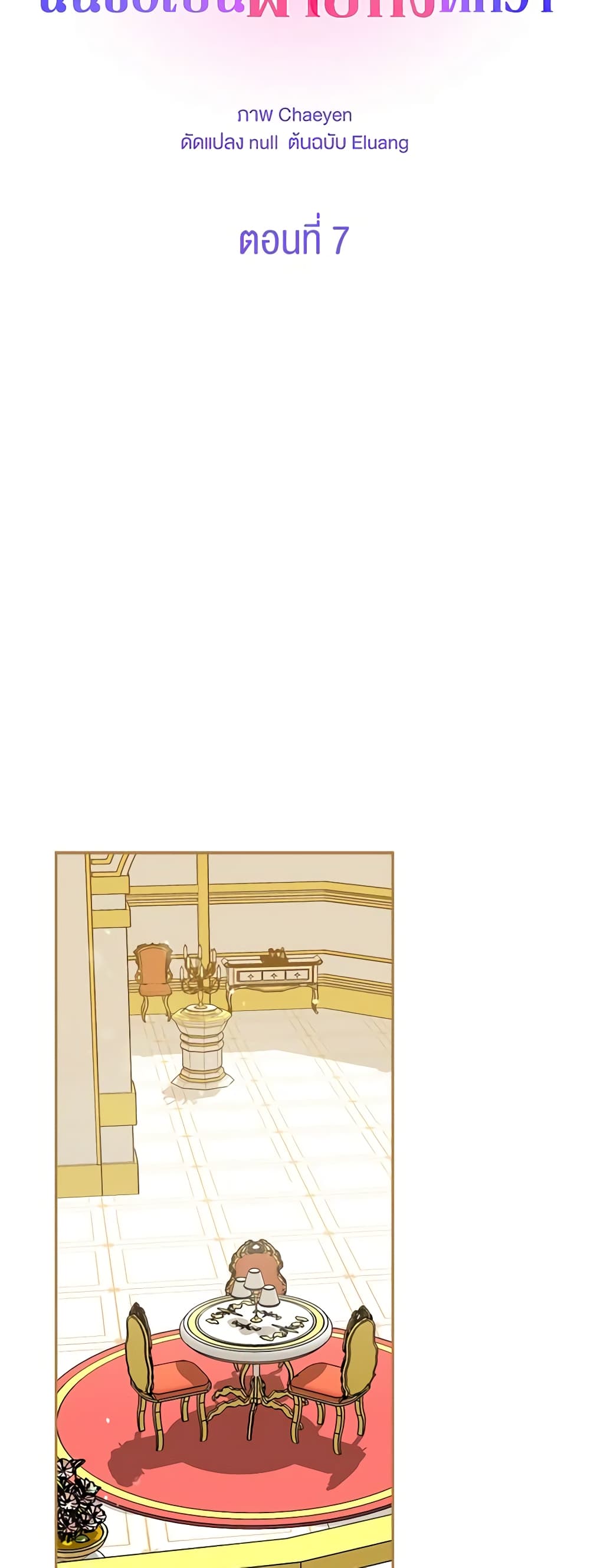 I'd Rather Abandon You Than Be Abandoned page 7