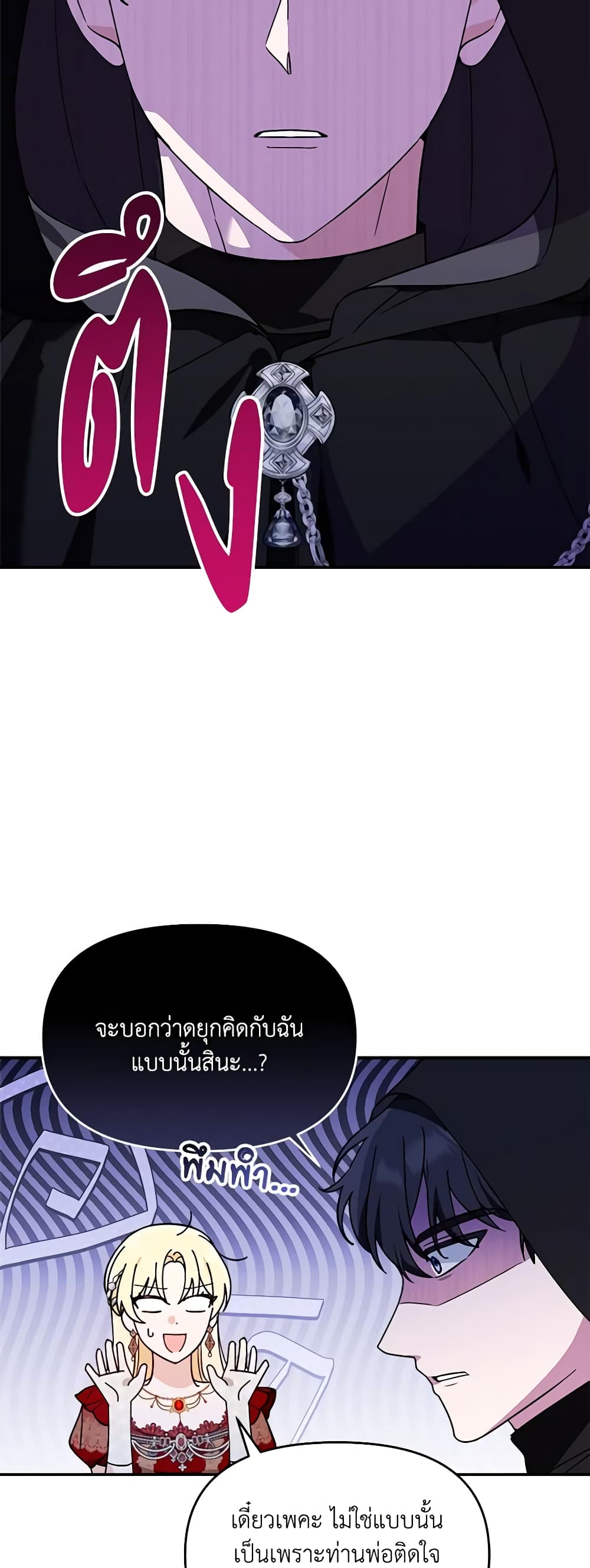 I'd Rather Abandon You Than Be Abandoned page 16