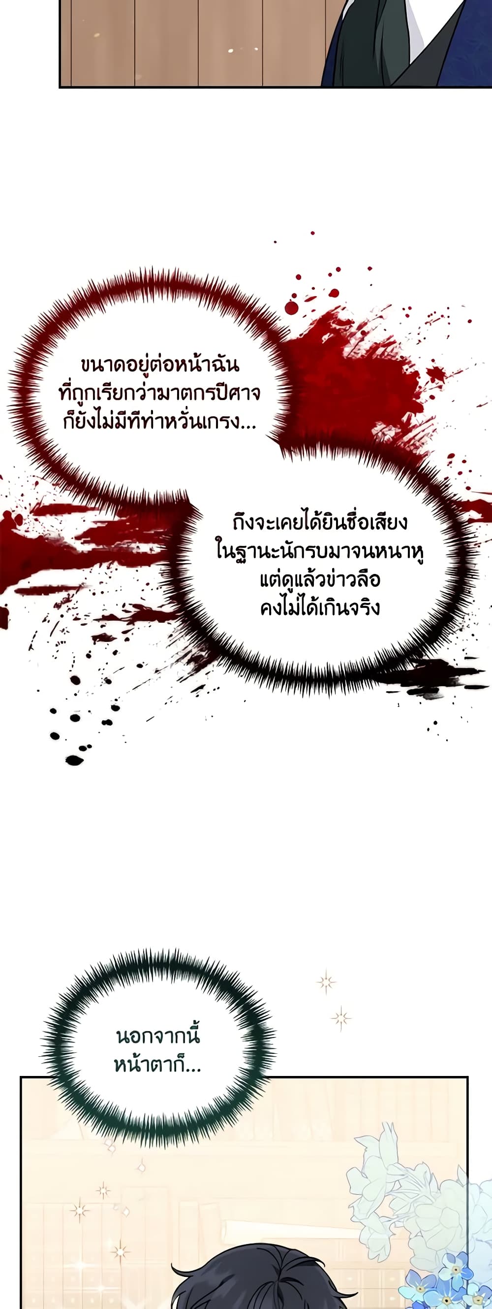I'd Rather Abandon You Than Be Abandoned page 38