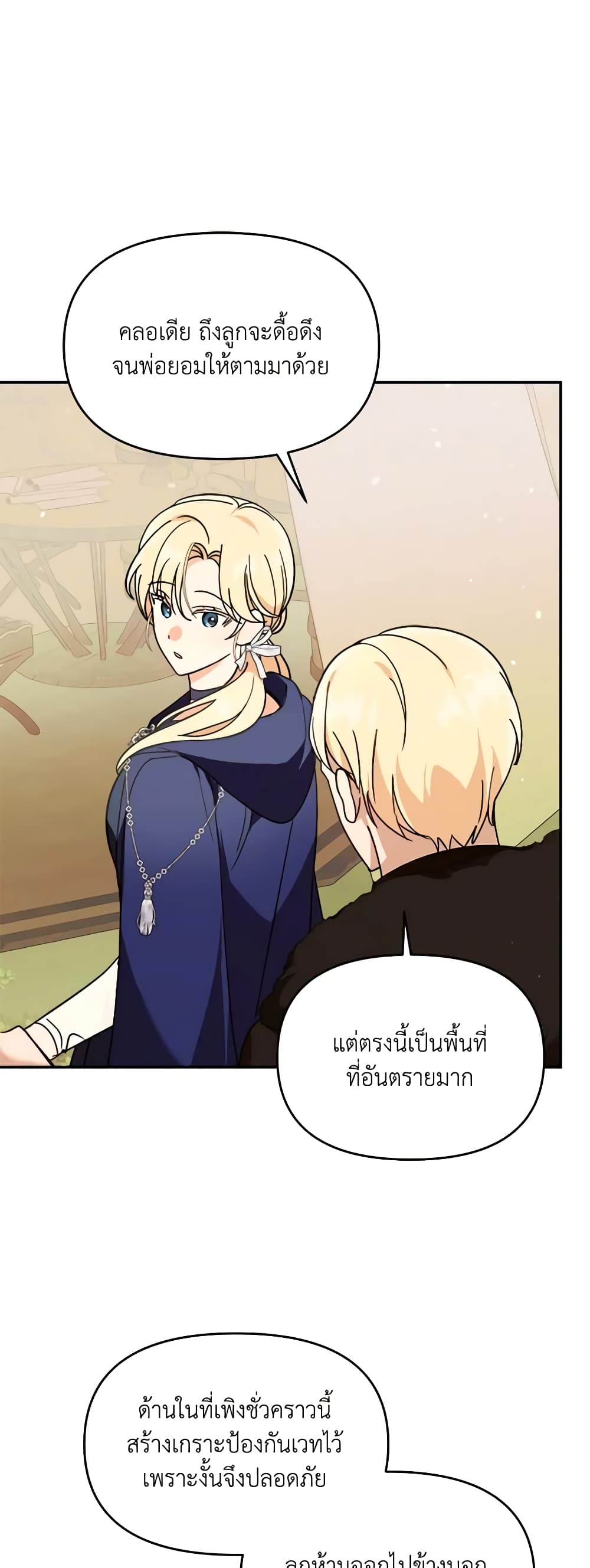I'd Rather Abandon You Than Be Abandoned page 48