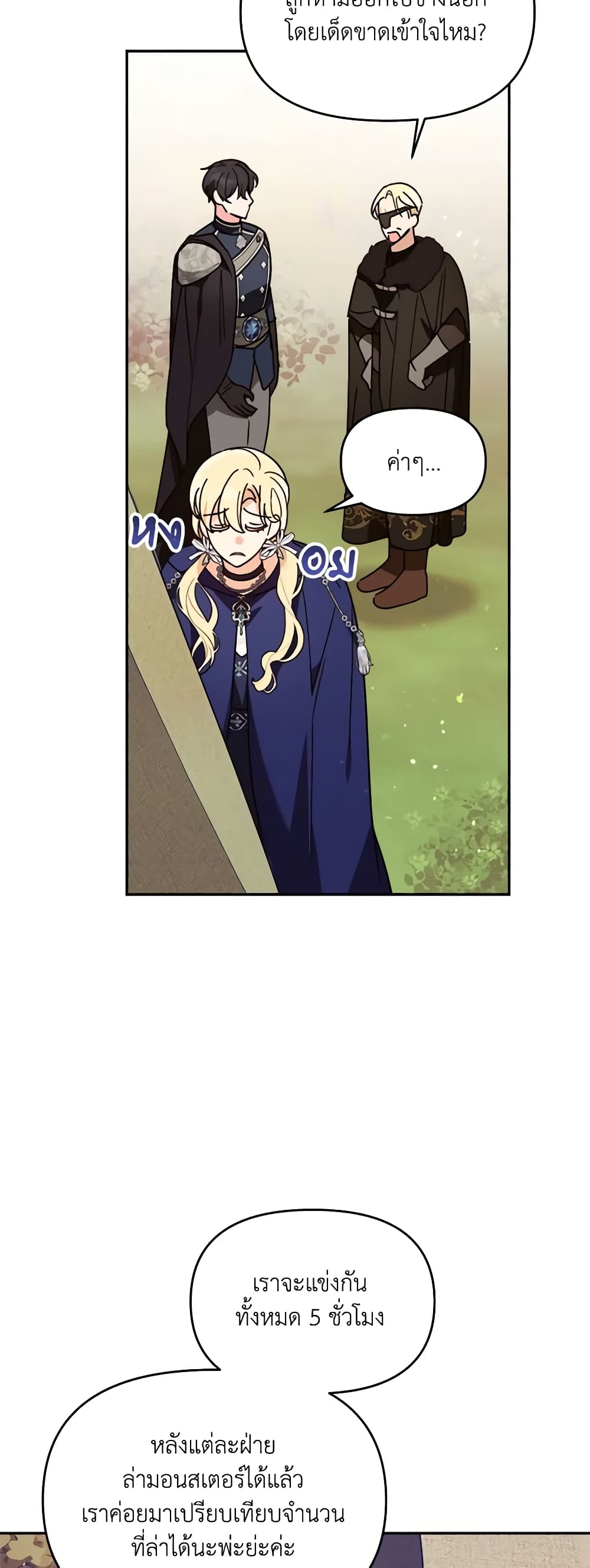 I'd Rather Abandon You Than Be Abandoned page 49