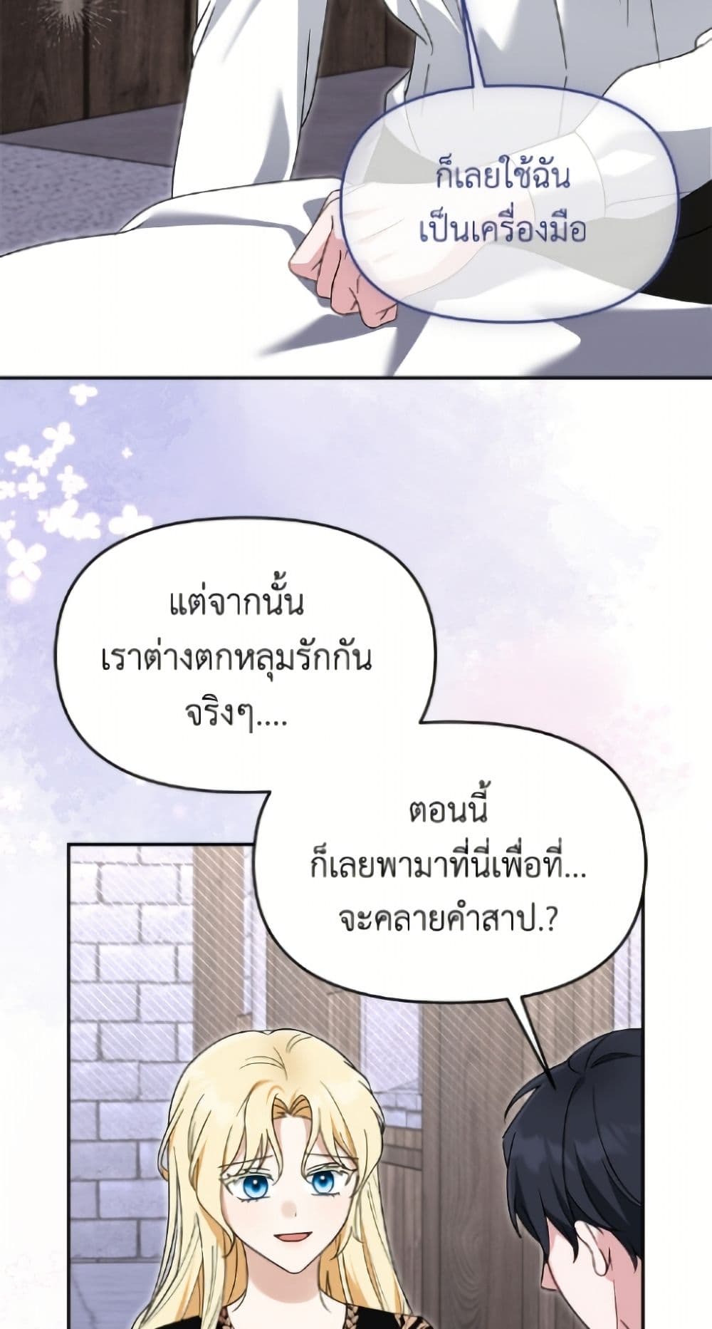 I'd Rather Abandon You Than Be Abandoned page 4
