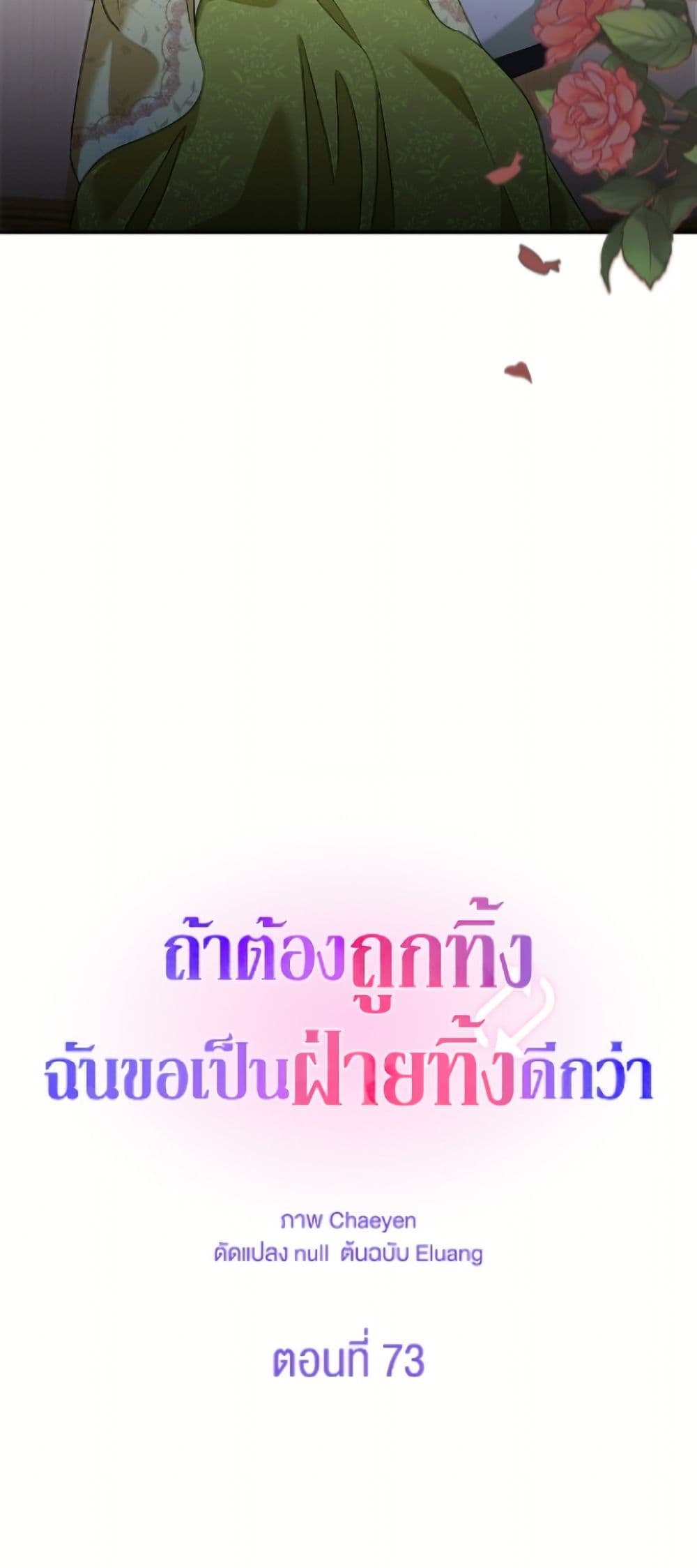 I'd Rather Abandon You Than Be Abandoned page 12