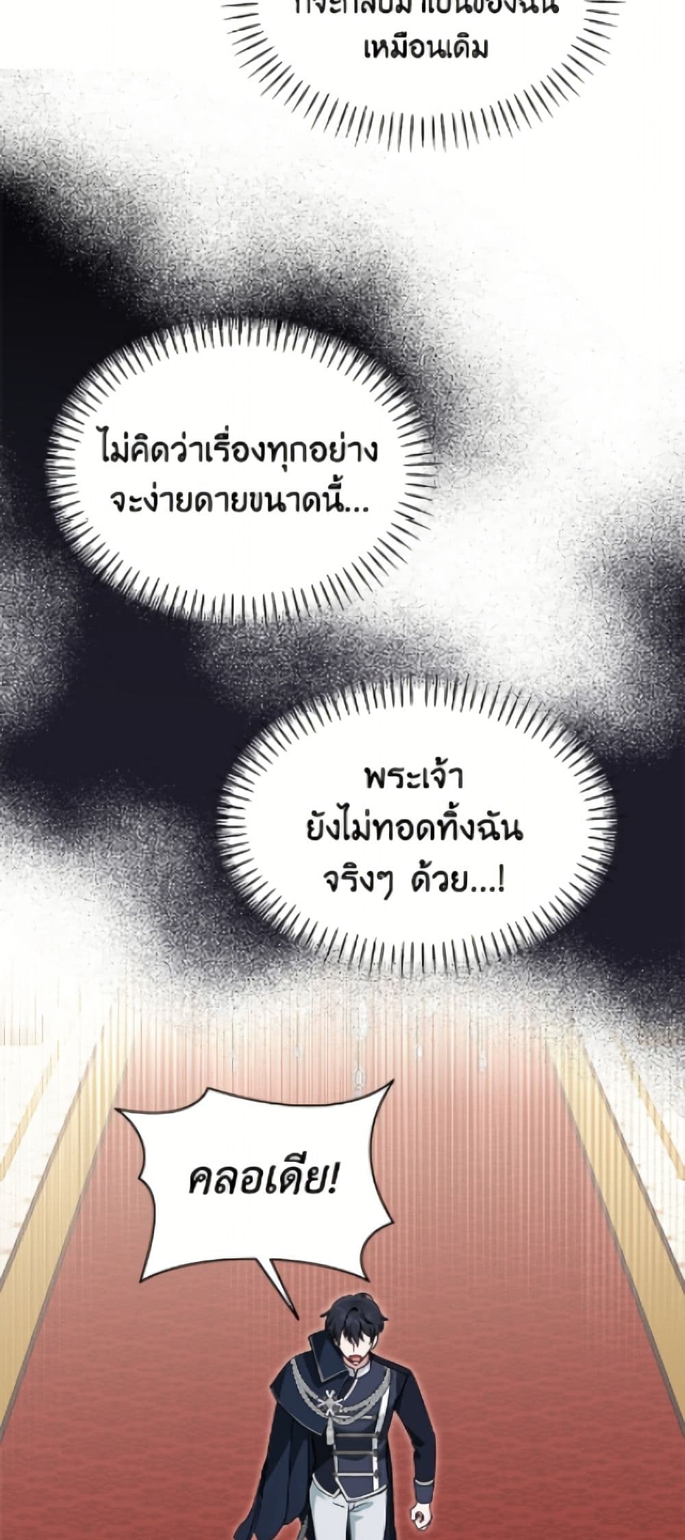 I'd Rather Abandon You Than Be Abandoned page 25
