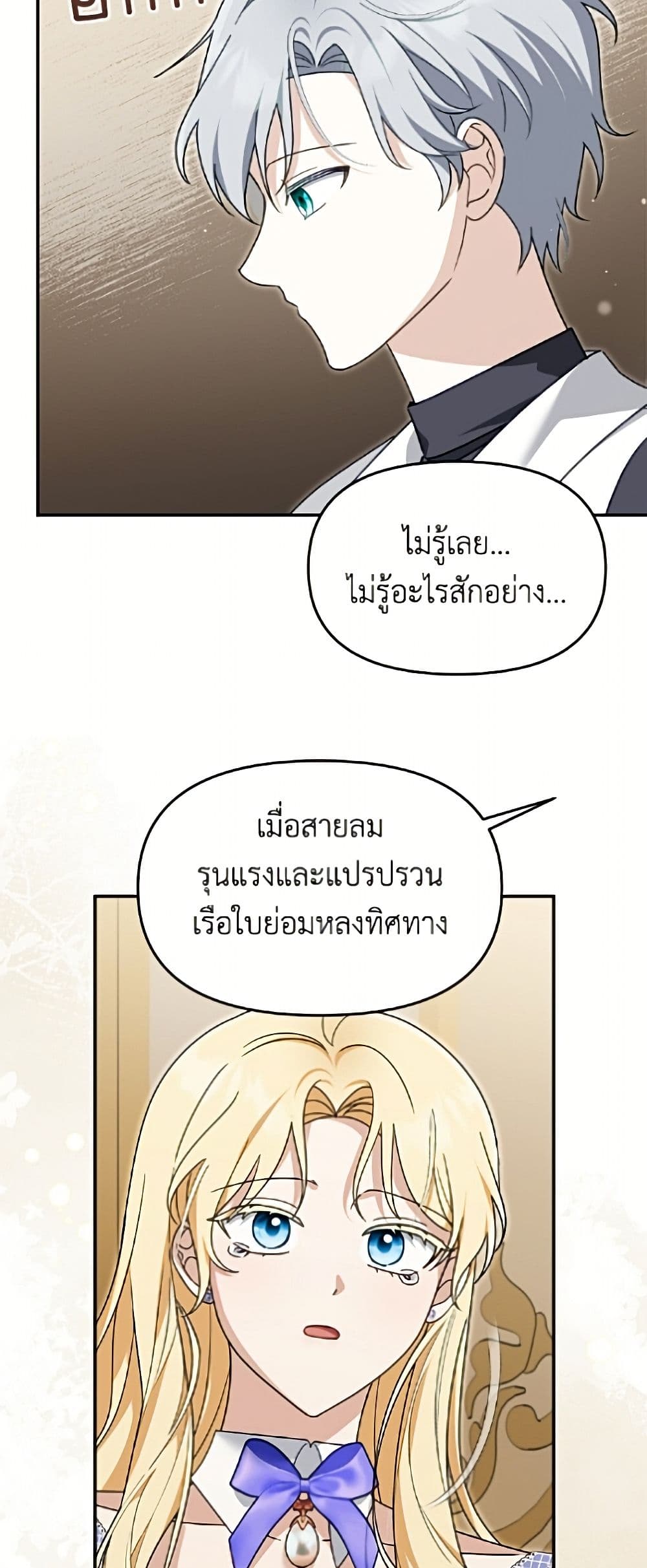 I'd Rather Abandon You Than Be Abandoned page 15