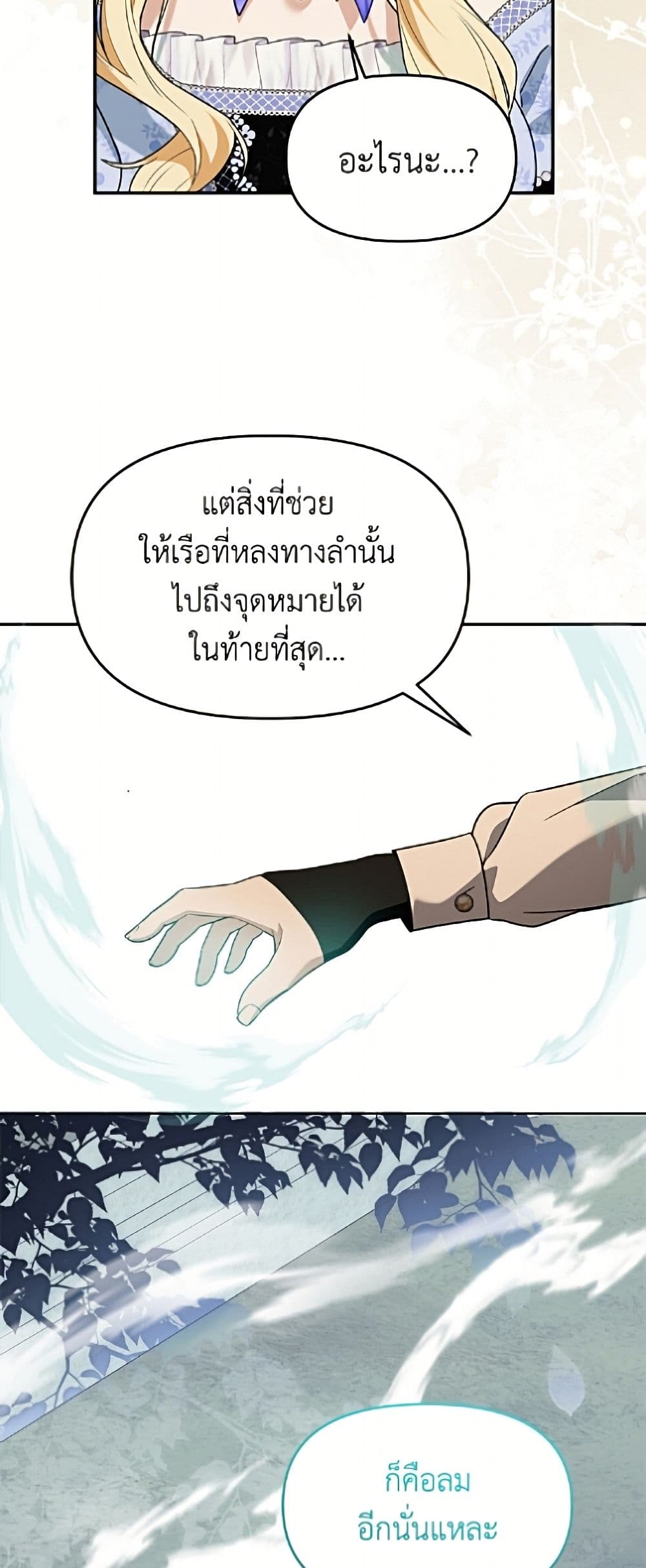 I'd Rather Abandon You Than Be Abandoned page 16