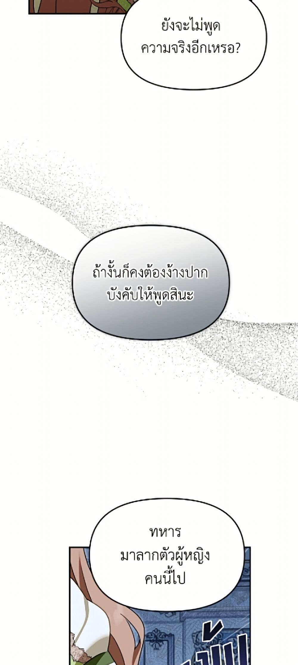I'd Rather Abandon You Than Be Abandoned page 4