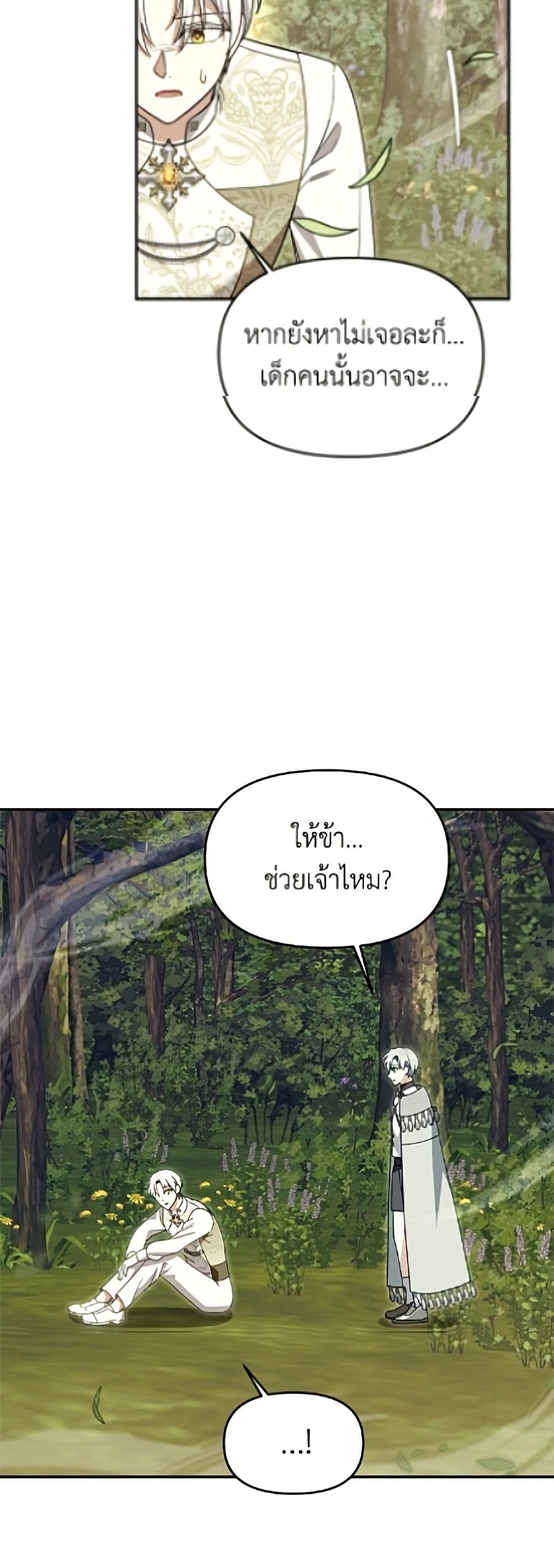I'd Rather Abandon You Than Be Abandoned page 12